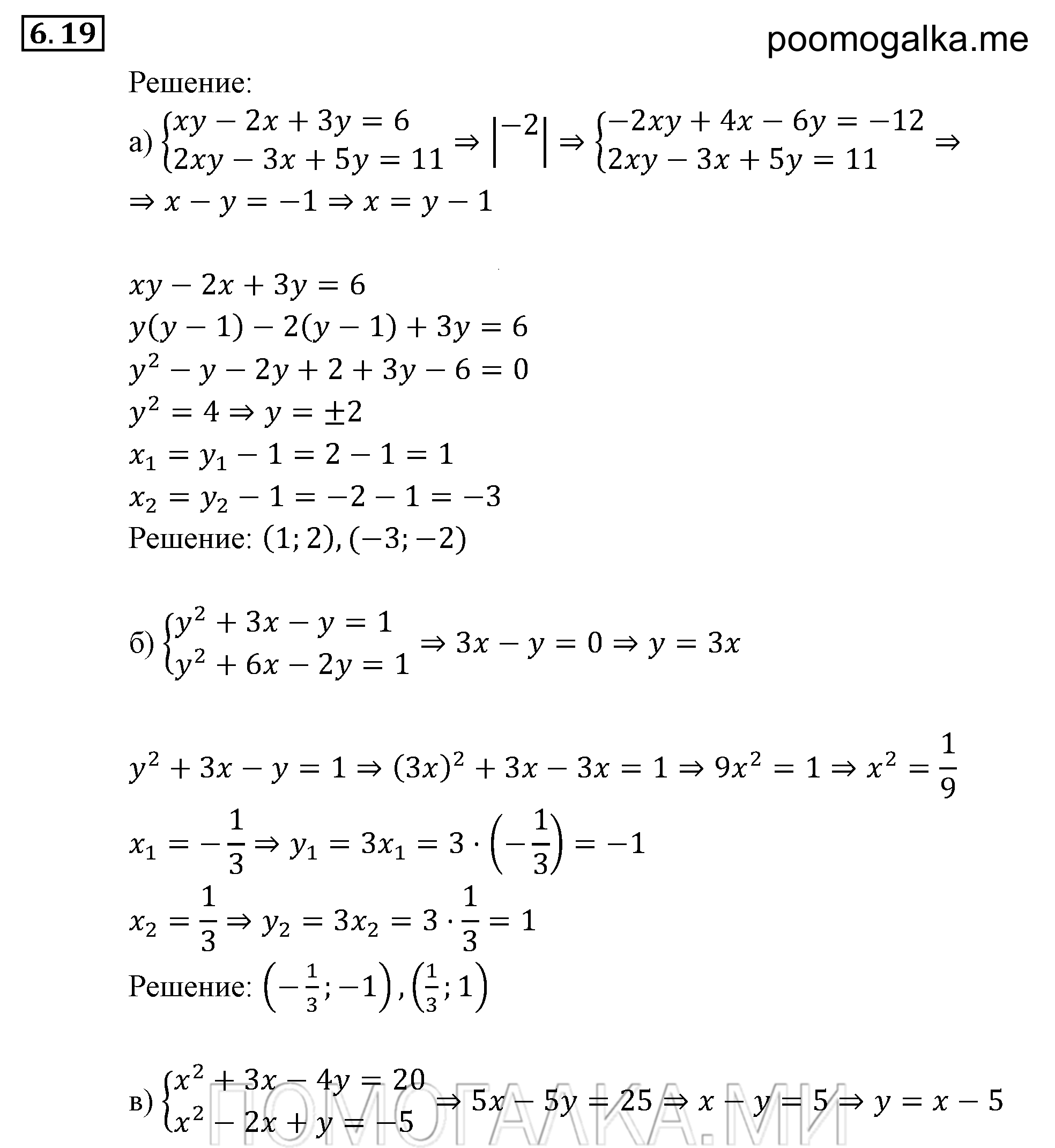 страница 44 задача 6.19 алгебра 9 класс Мордкович 2010 год