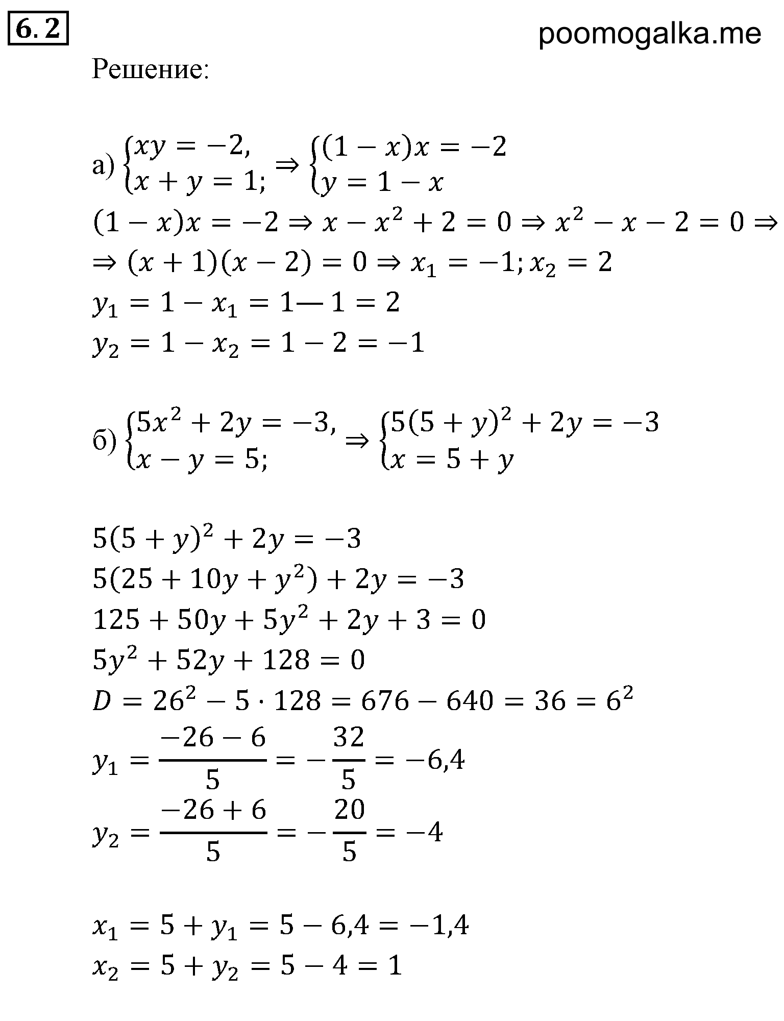 задача №6.2 алгебра 9 класс Мордкович