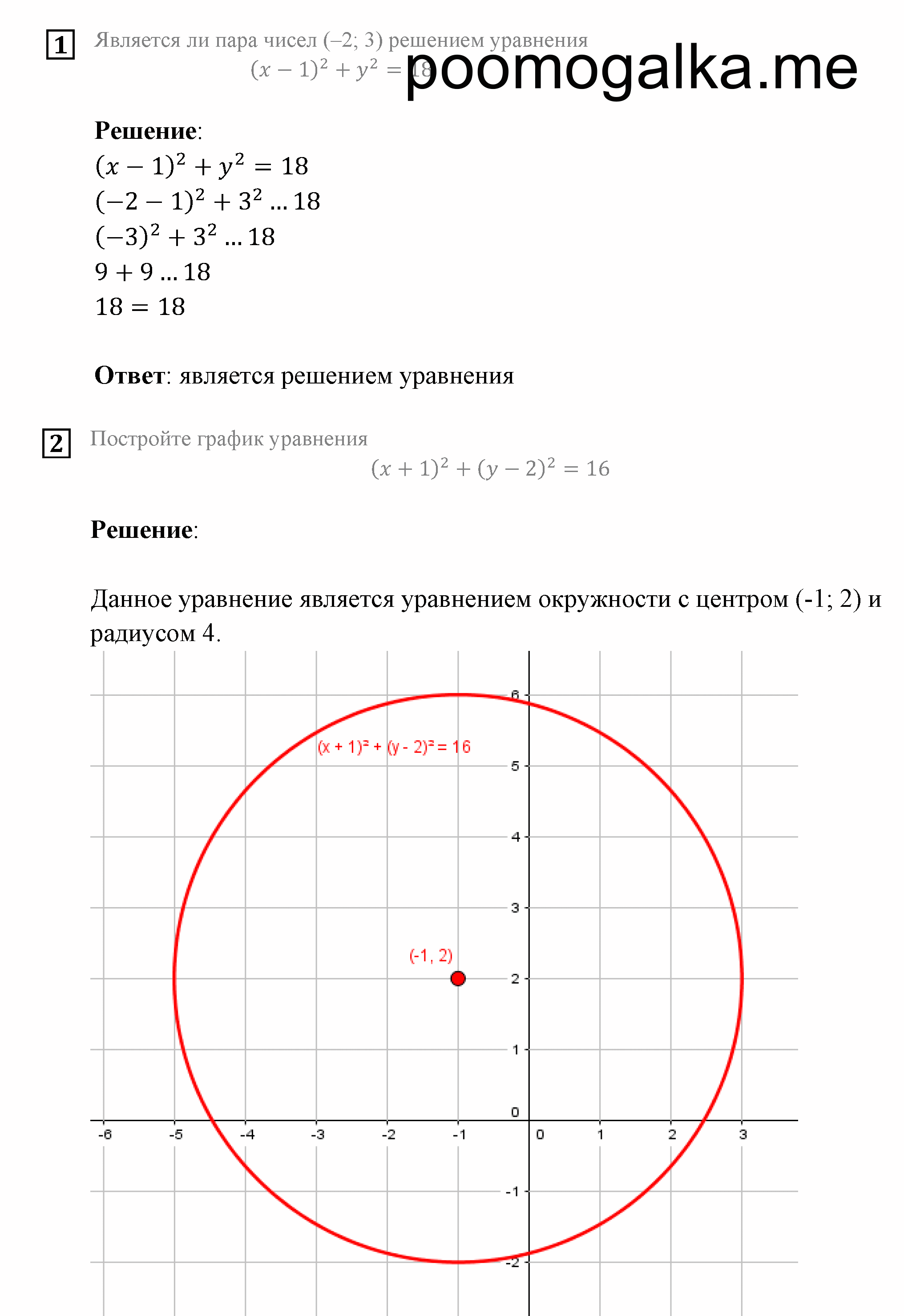Домашняя контрольная работа 2 Вариант №2 алгебра 9 класс Мордкович