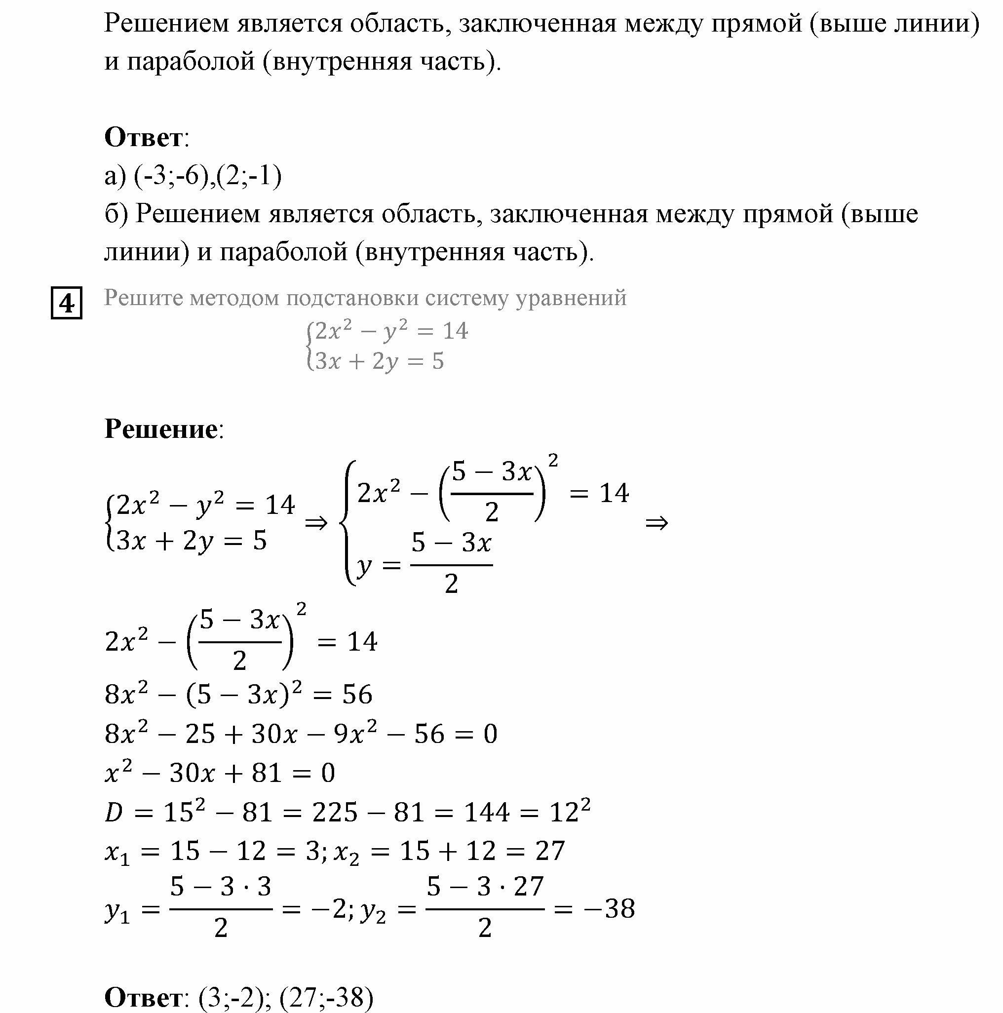 страница 55 Домашняя контрольная работа 2 Вариант №2 алгебра 9 класс Мордкович 2010 год