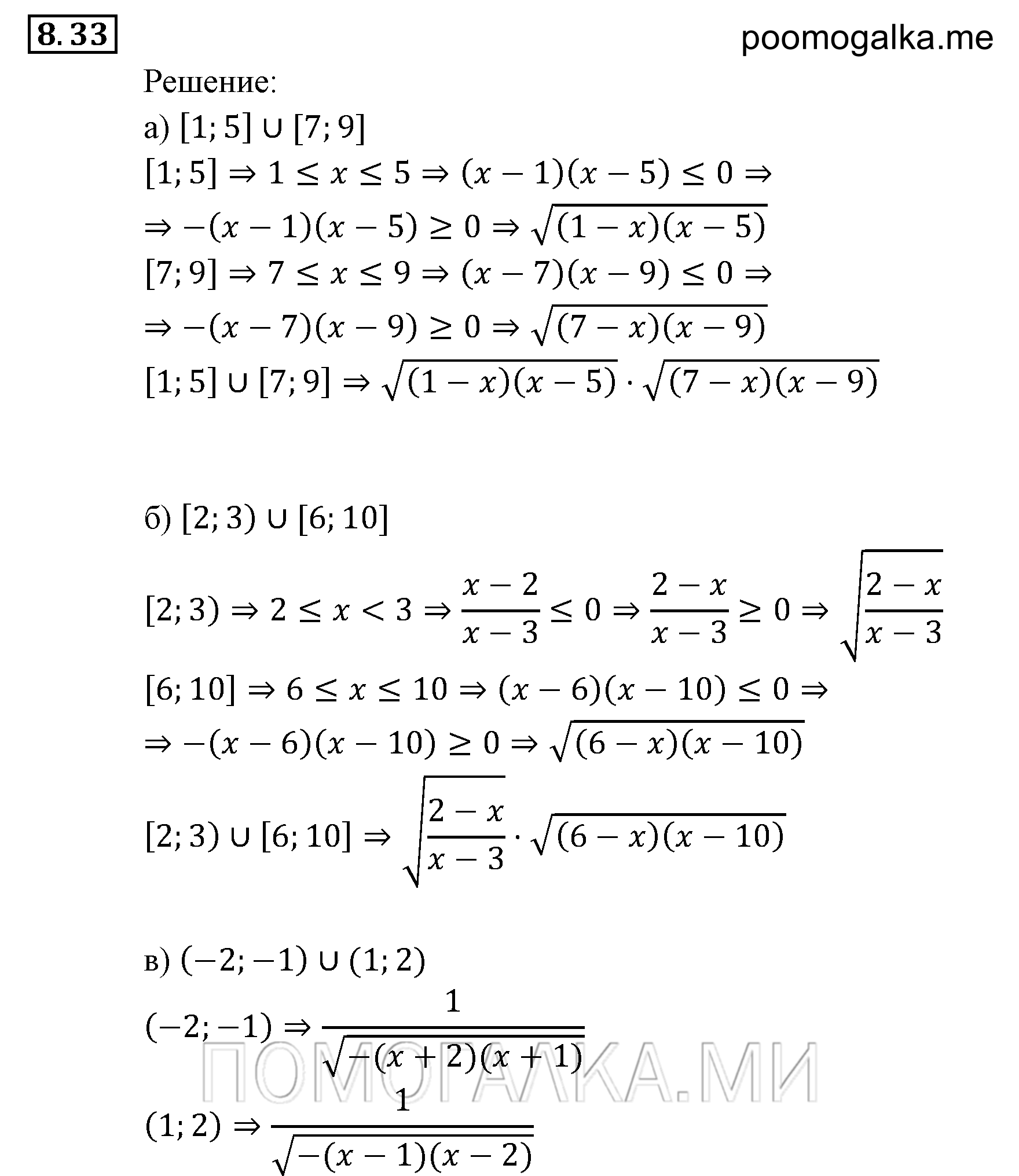 страница 61 задача 8.33 алгебра 9 класс Мордкович 2010 год