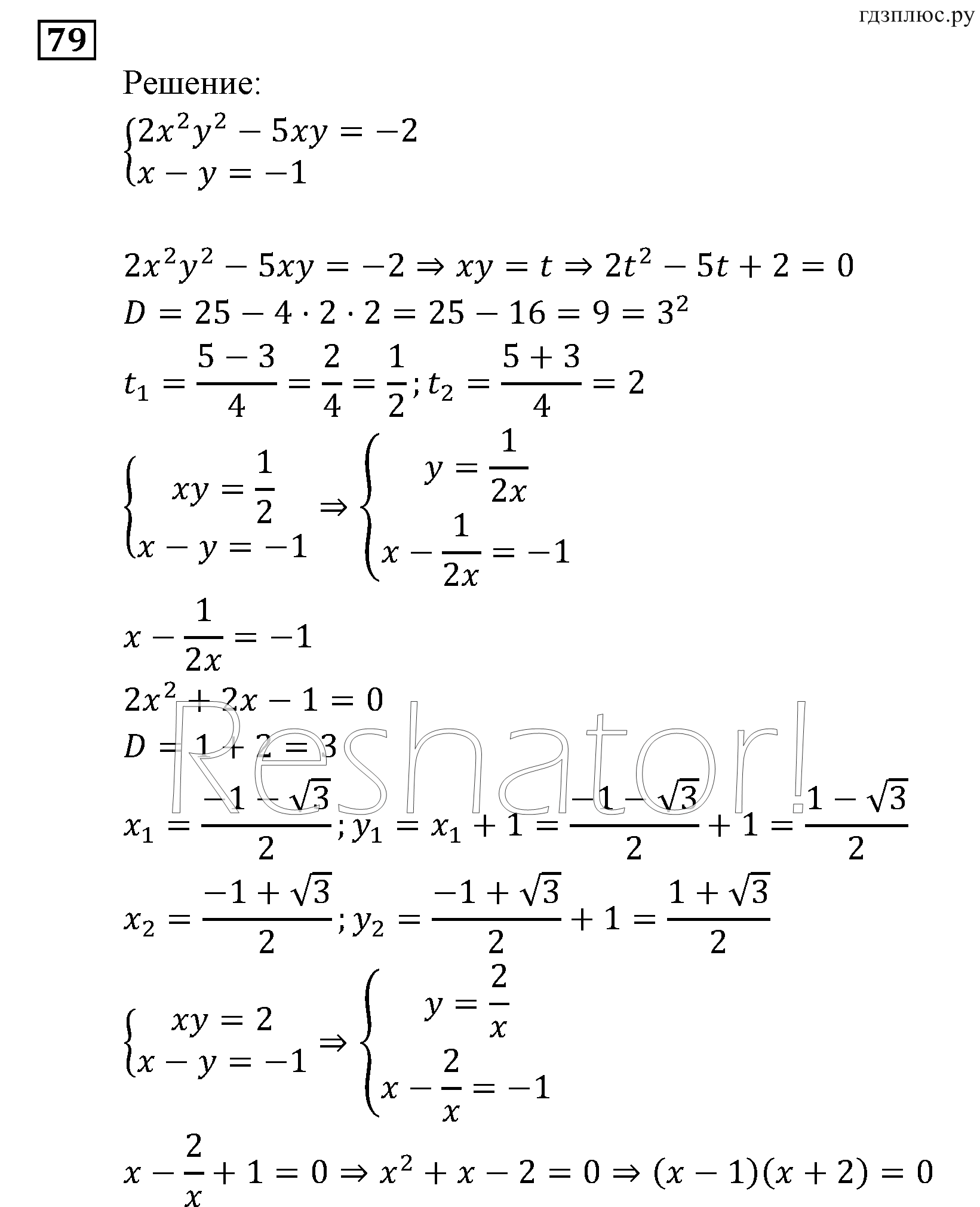 страница 181 задача 79 алгебра 9 класс Мордкович 2010 год