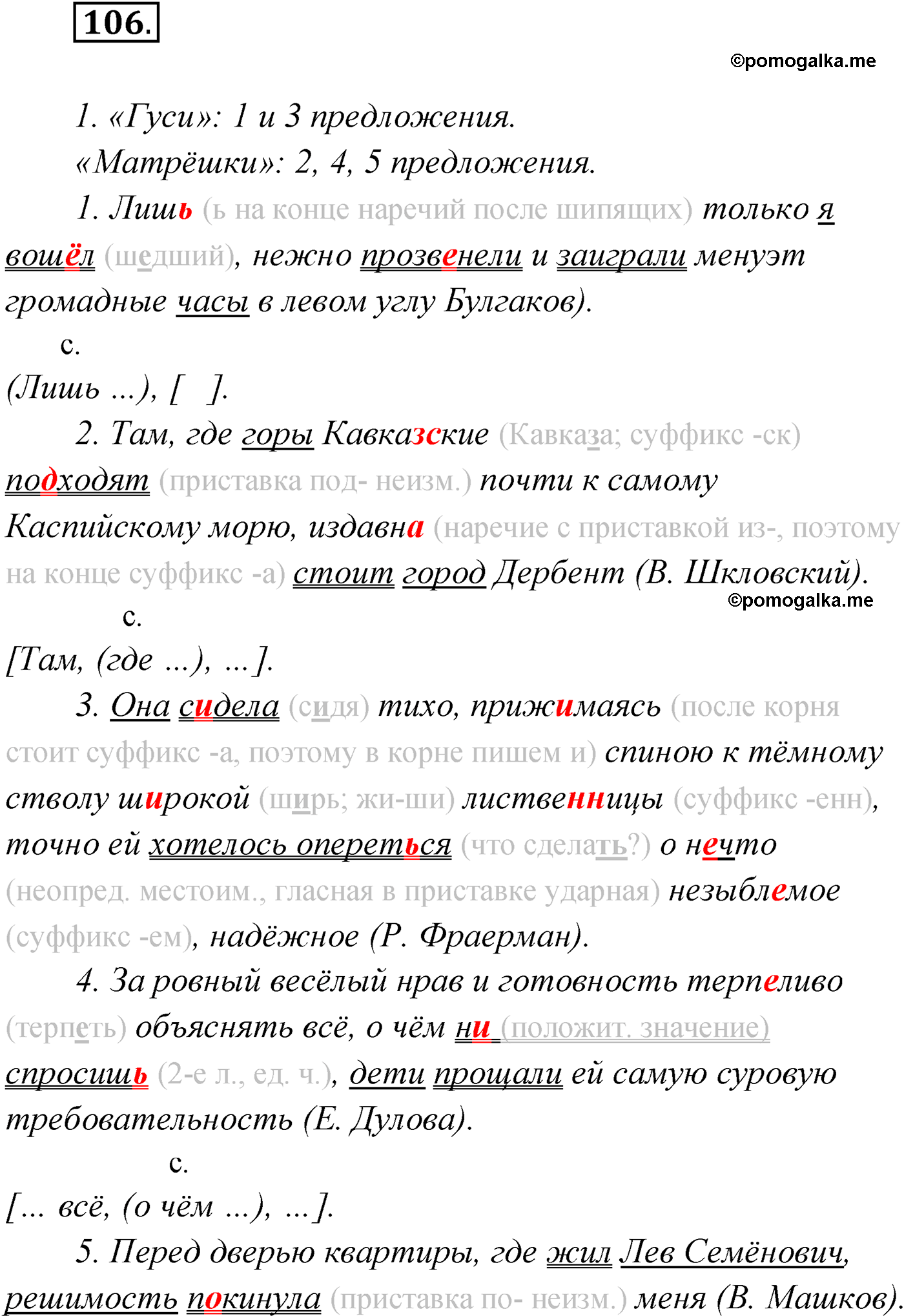 упражнение №106 русский язык 9 класс Мурина 2019 год