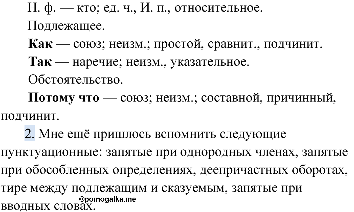 упражнение №109 русский язык 9 класс Мурина 2019 год