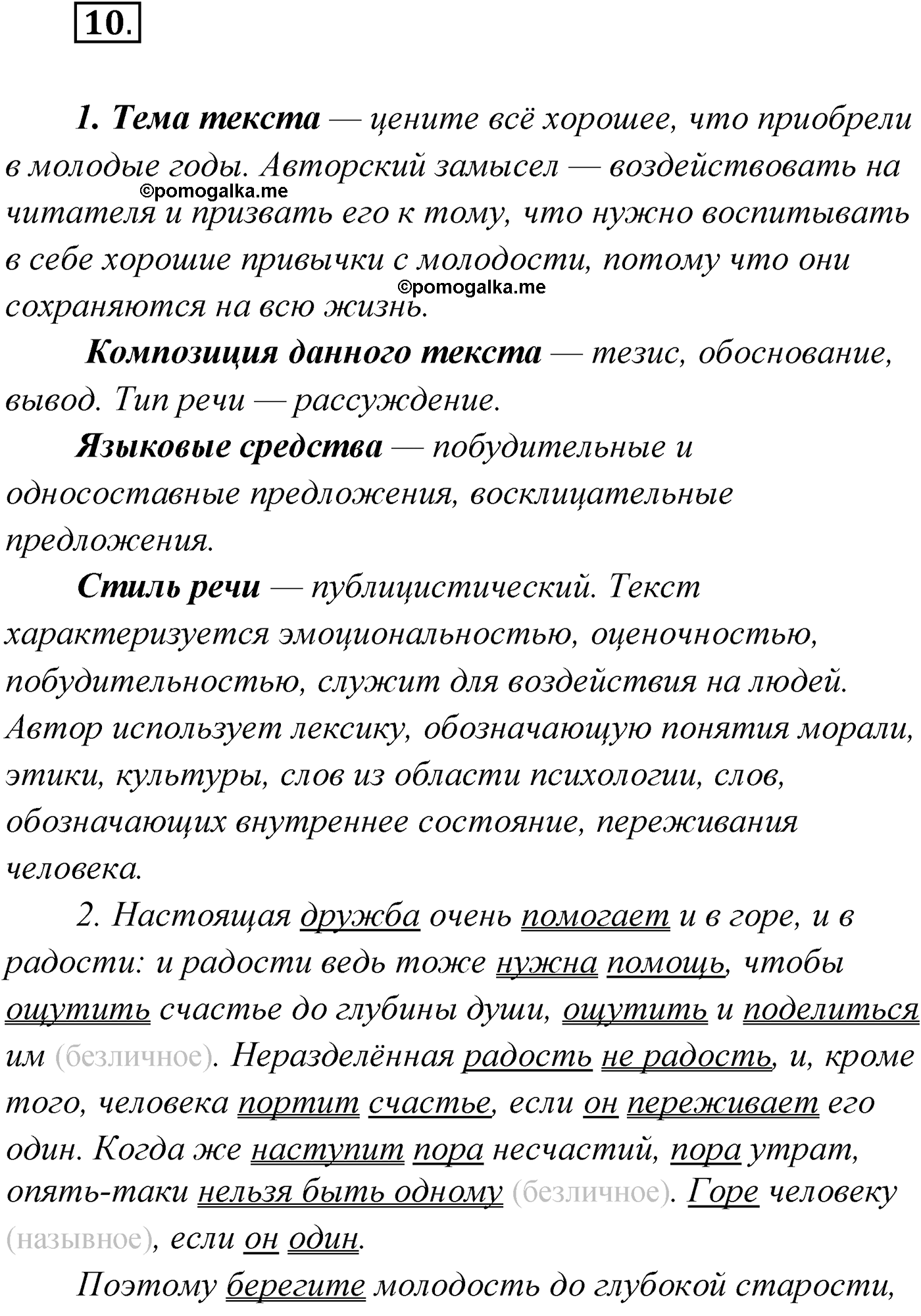 упражнение №10 русский язык 9 класс Мурина 2019 год
