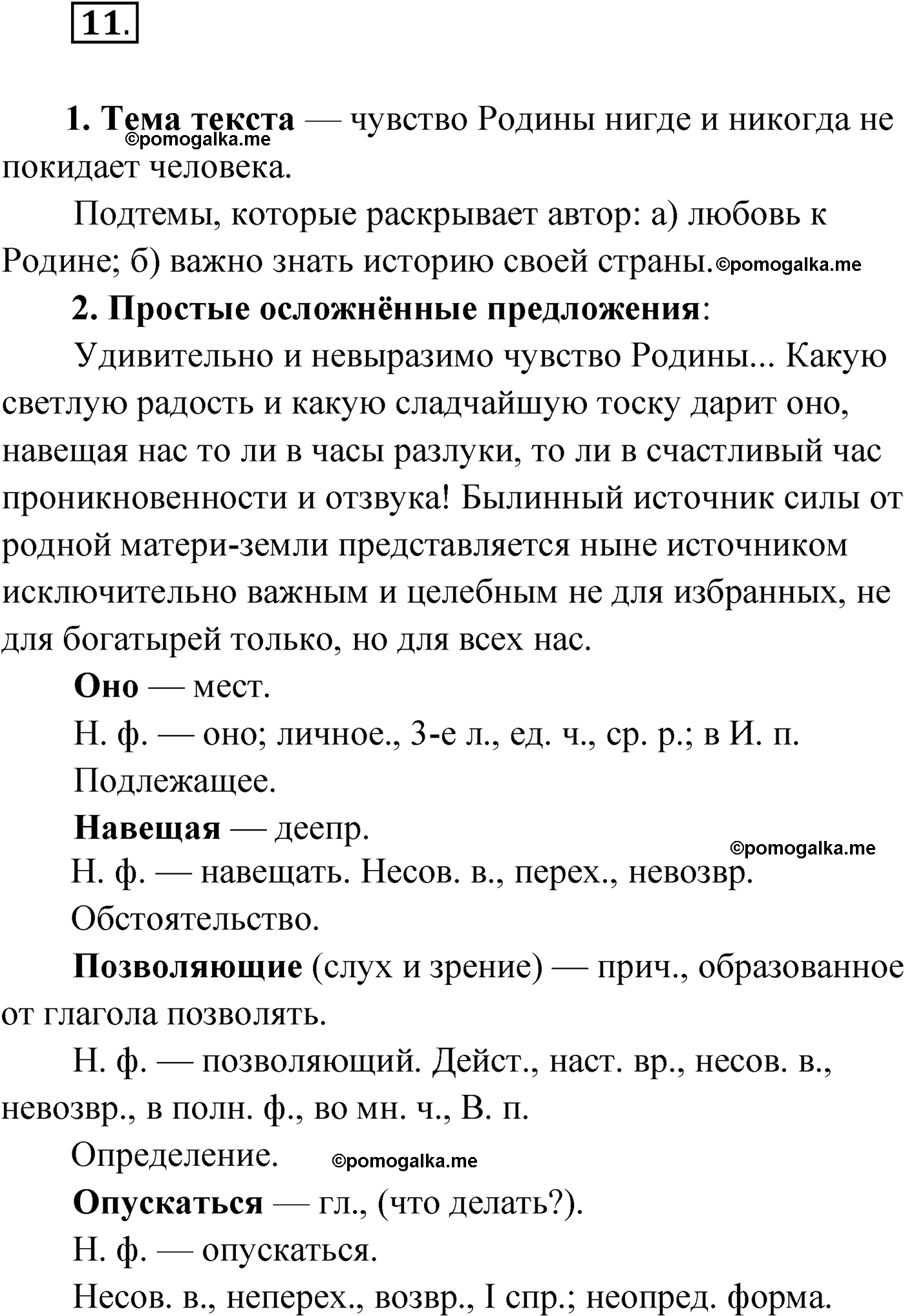 упражнение №11 русский язык 9 класс Мурина 2019 год