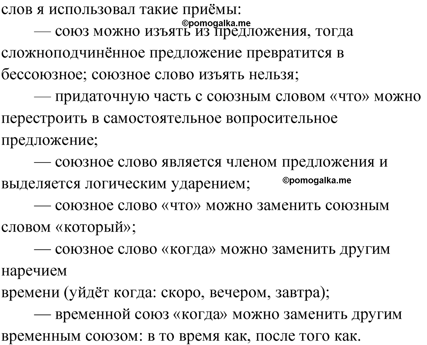 упражнение №121 русский язык 9 класс Мурина 2019 год