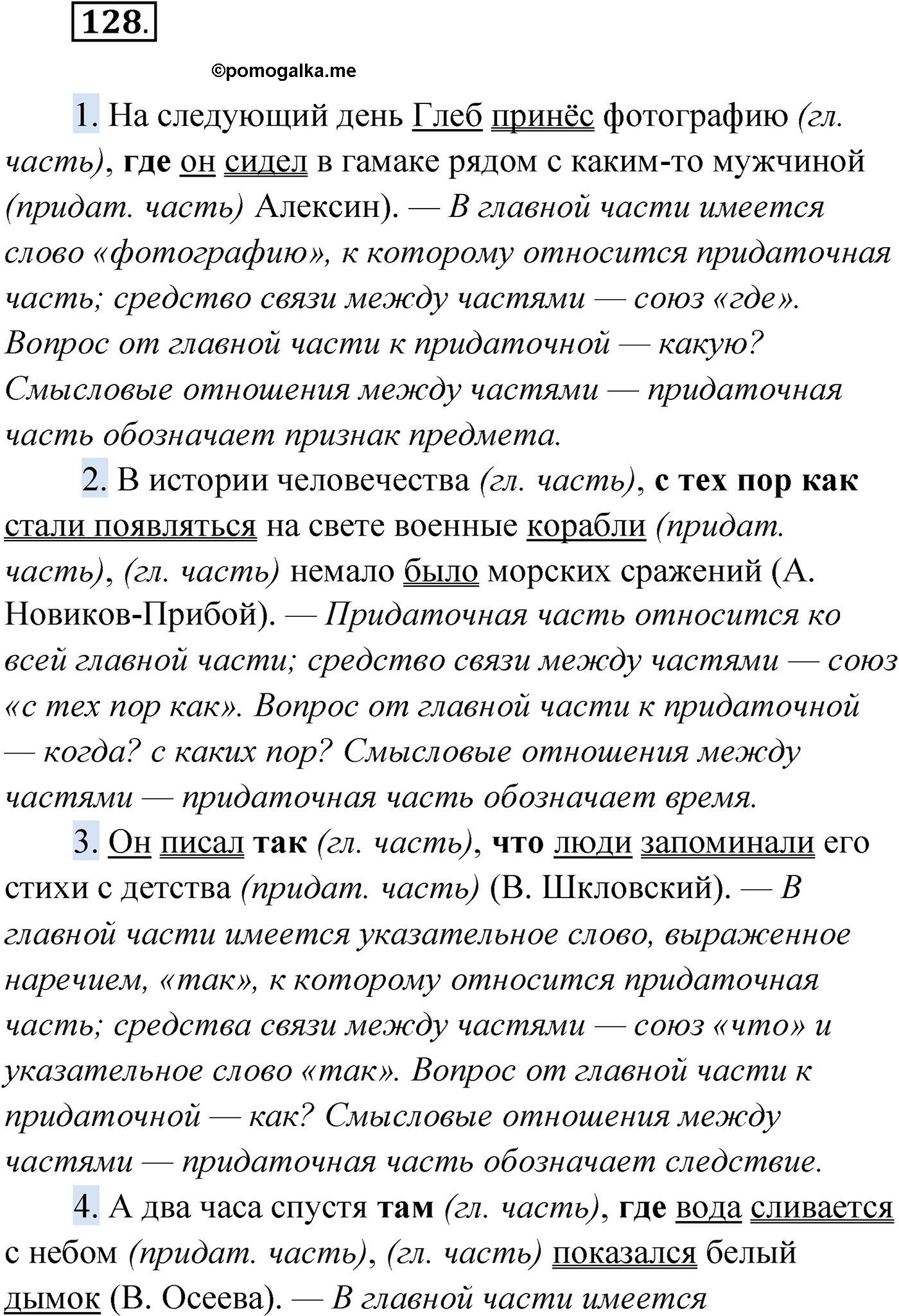 упражнение №128 русский язык 9 класс Мурина 2019 год