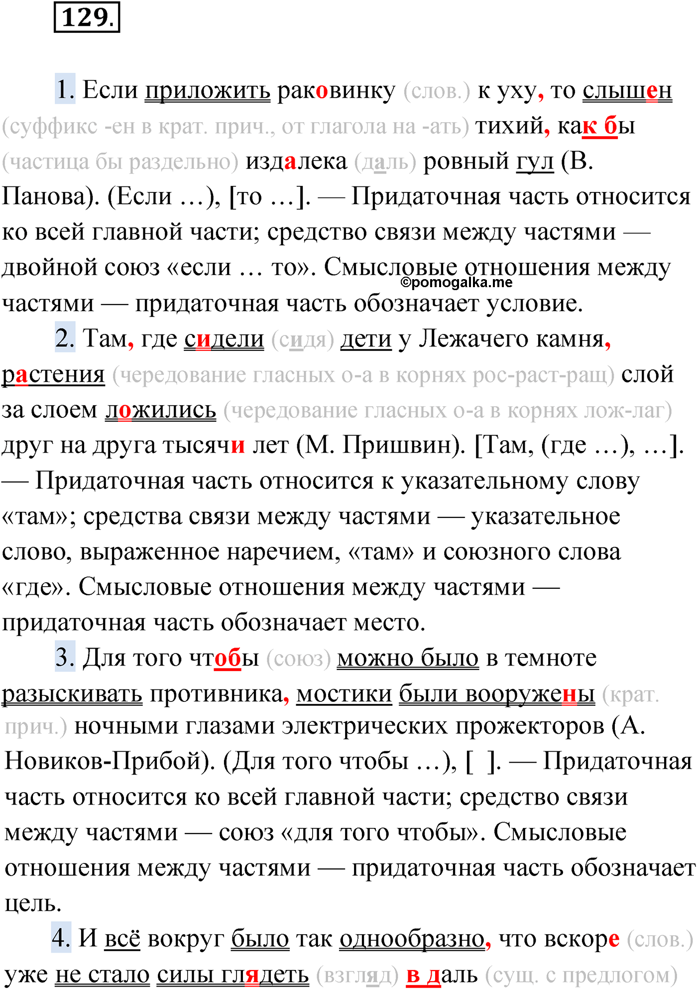 упражнение №129 русский язык 9 класс Мурина 2019 год