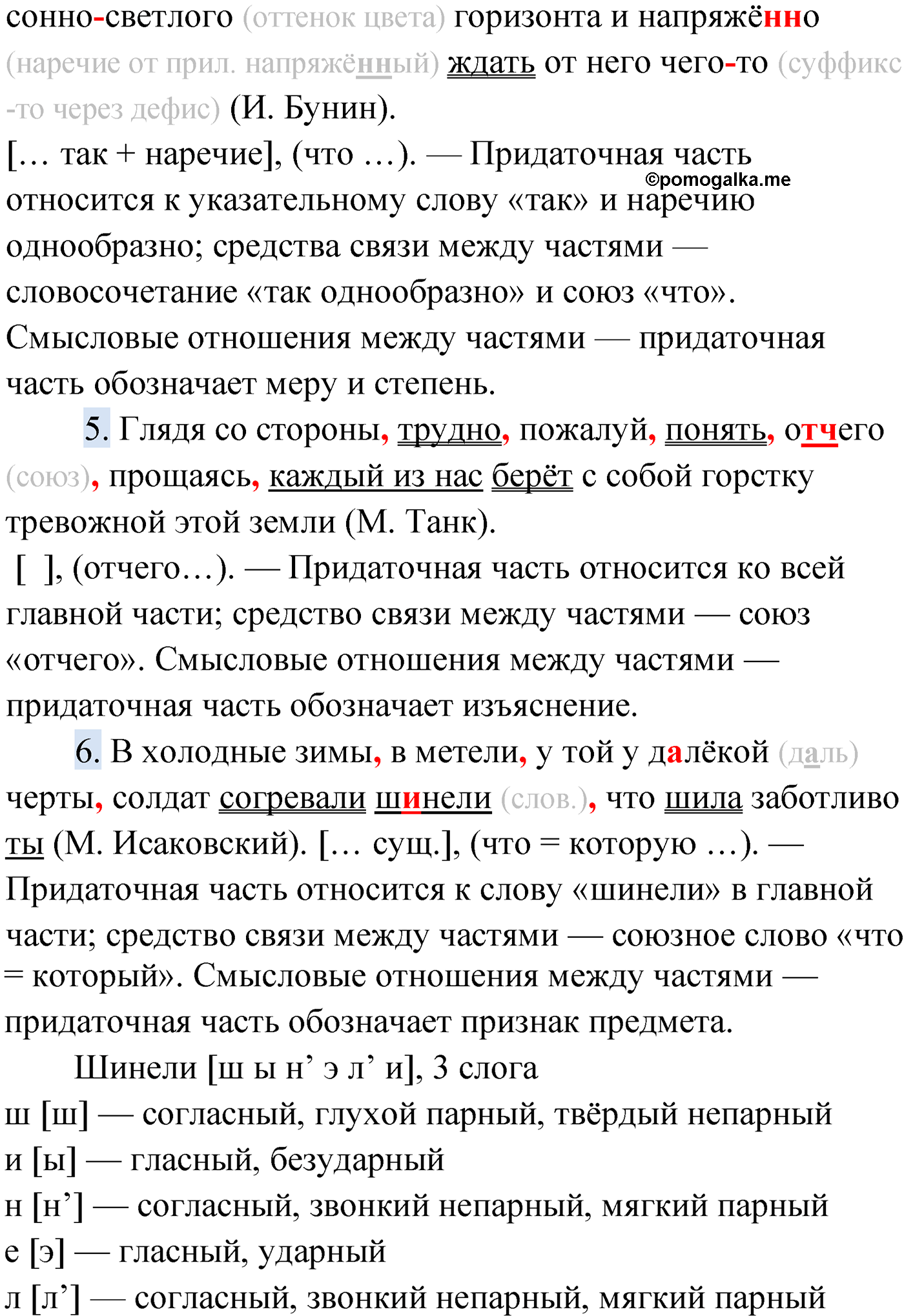 упражнение №129 русский язык 9 класс Мурина 2019 год