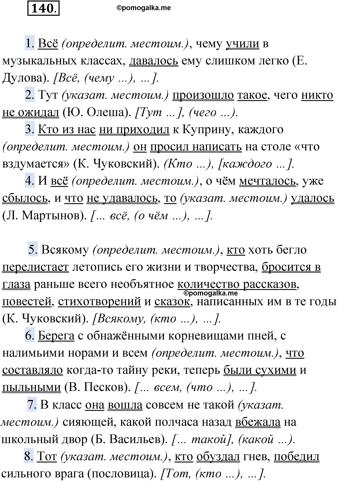 упражнение №140 русский язык 9 класс Мурина 2019 год