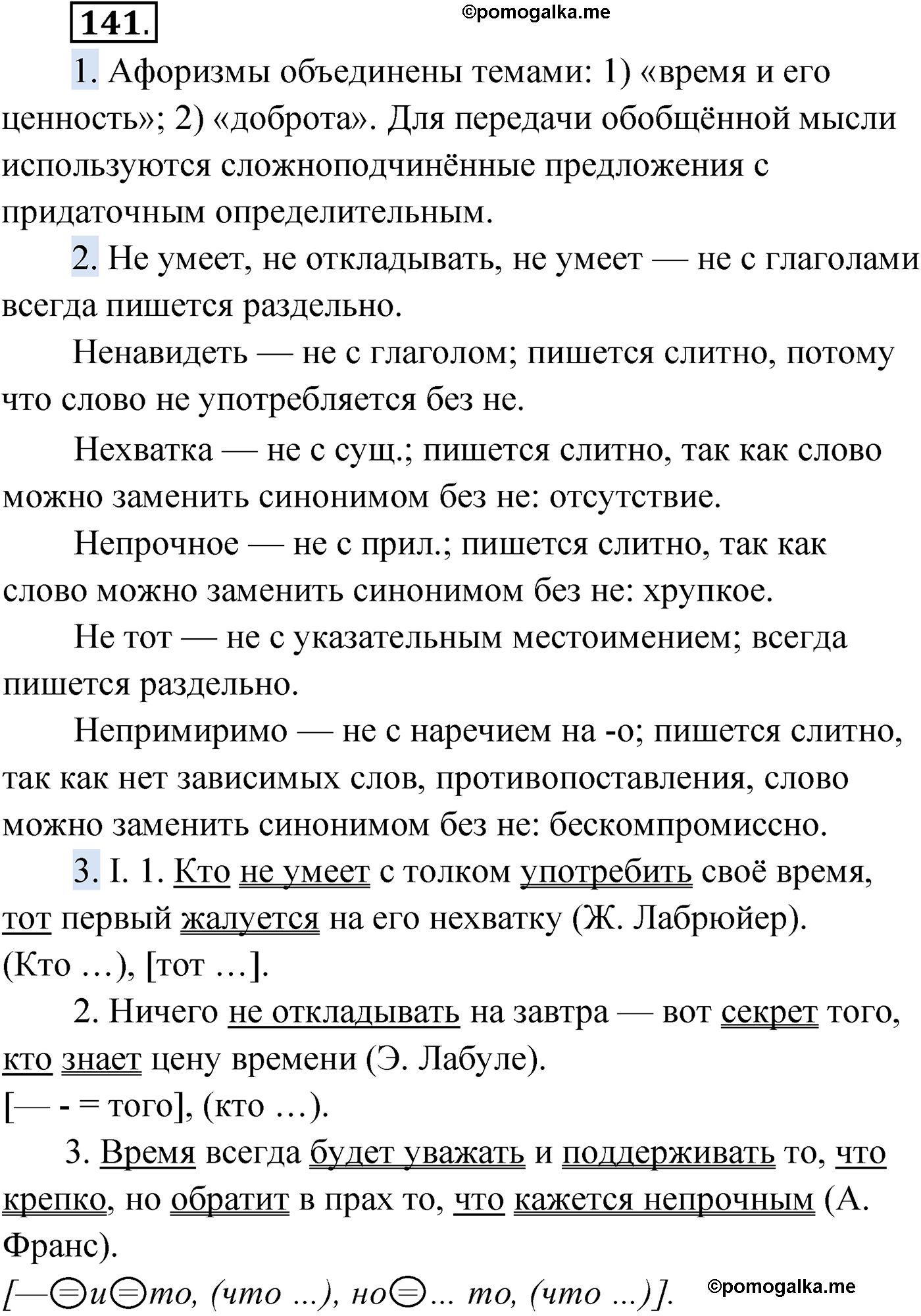 упражнение №141 русский язык 9 класс Мурина 2019 год