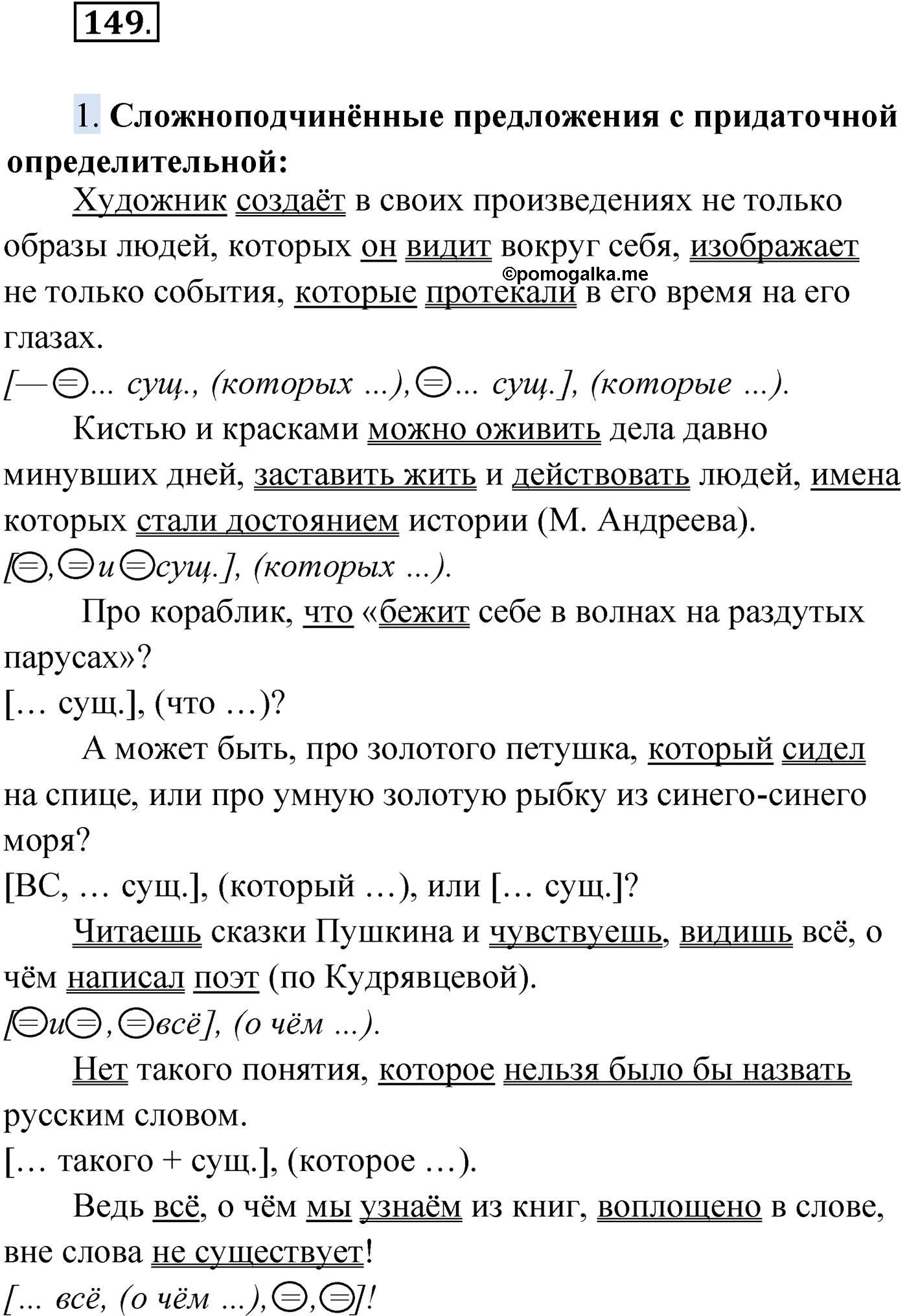 упражнение №149 русский язык 9 класс Мурина 2019 год