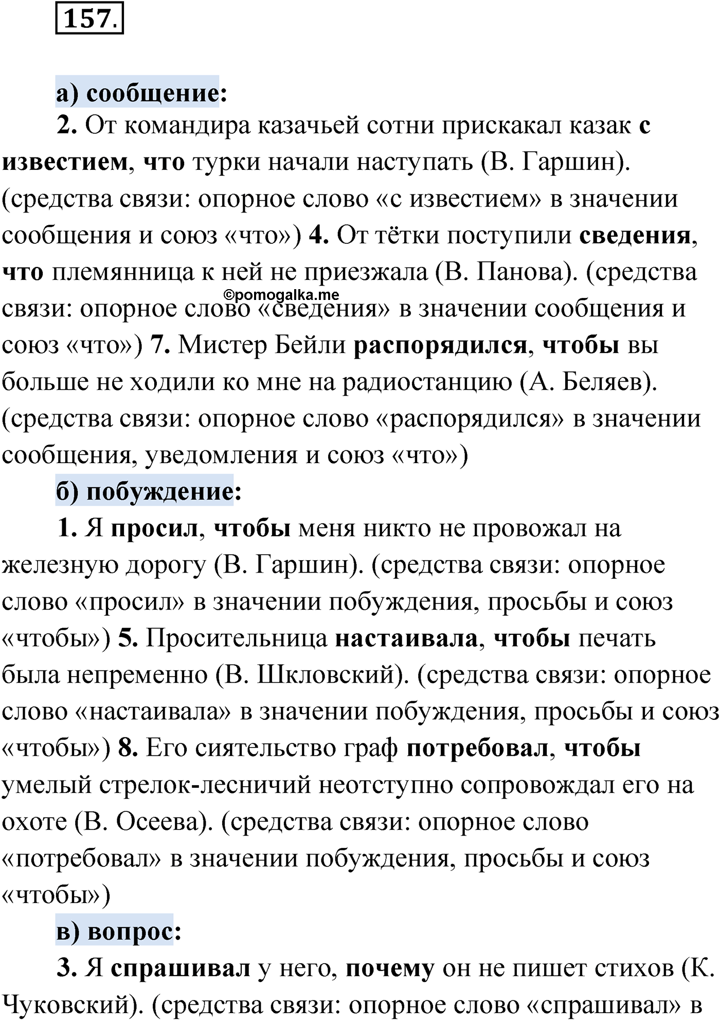 упражнение №157 русский язык 9 класс Мурина 2019 год
