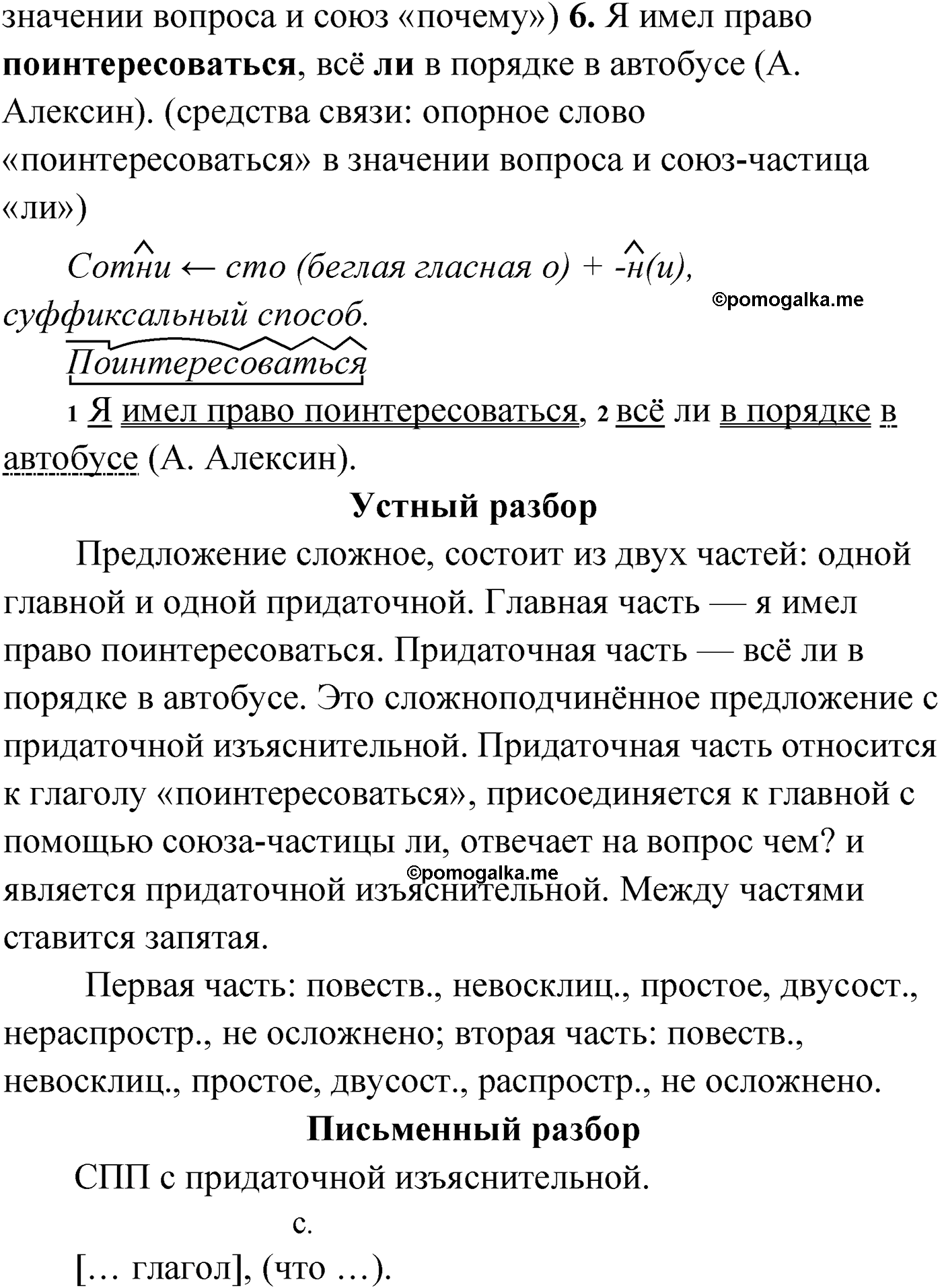 упражнение №157 русский язык 9 класс Мурина 2019 год