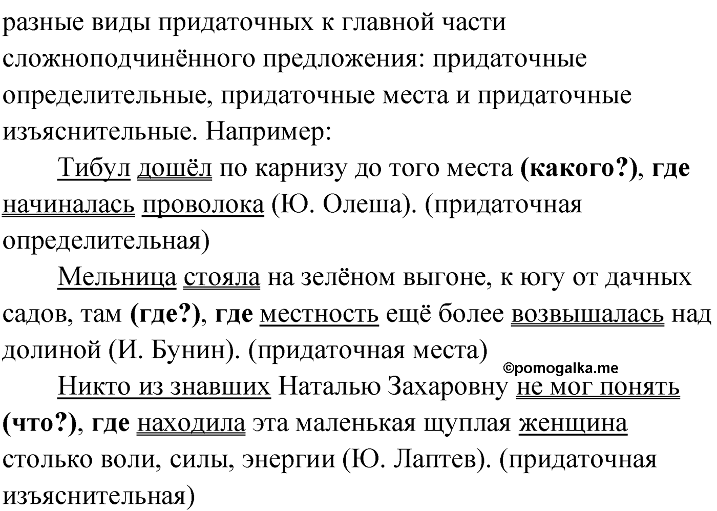 упражнение №167 русский язык 9 класс Мурина 2019 год
