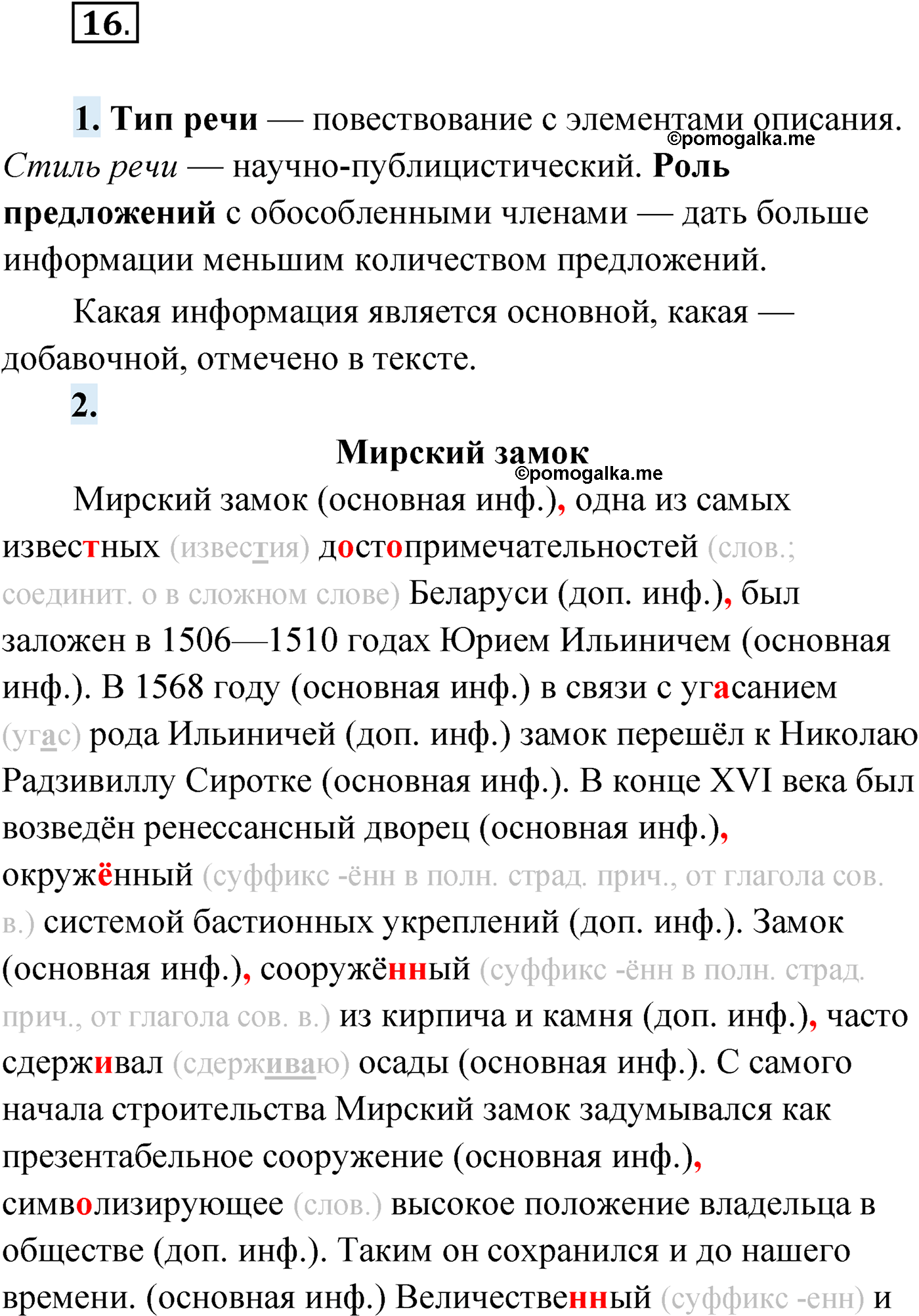 упражнение №16 русский язык 9 класс Мурина 2019 год