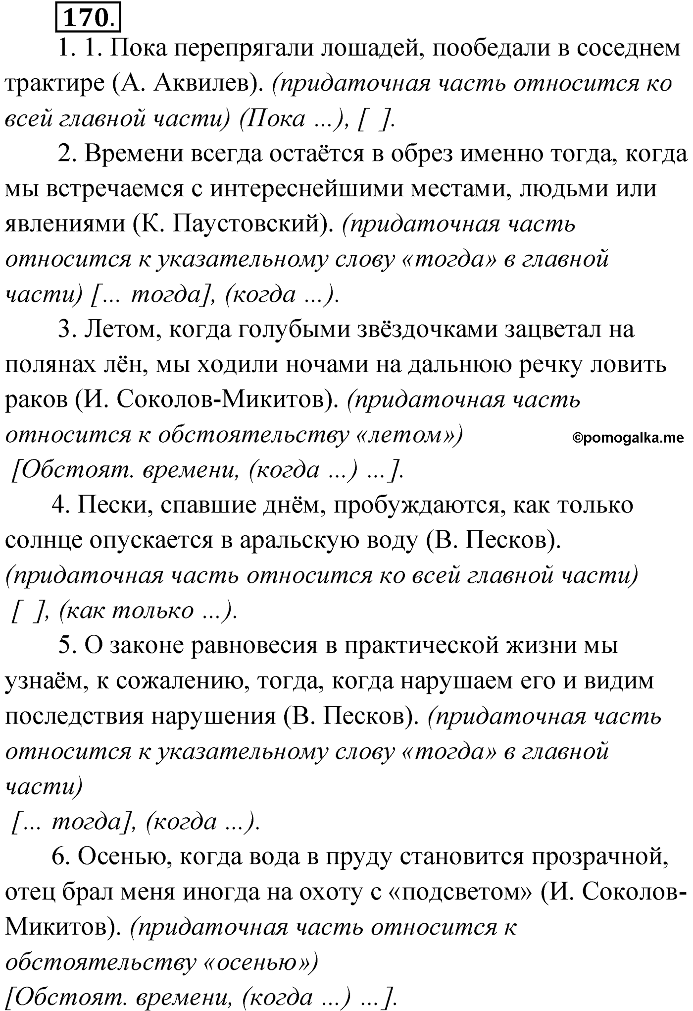упражнение №170 русский язык 9 класс Мурина 2019 год