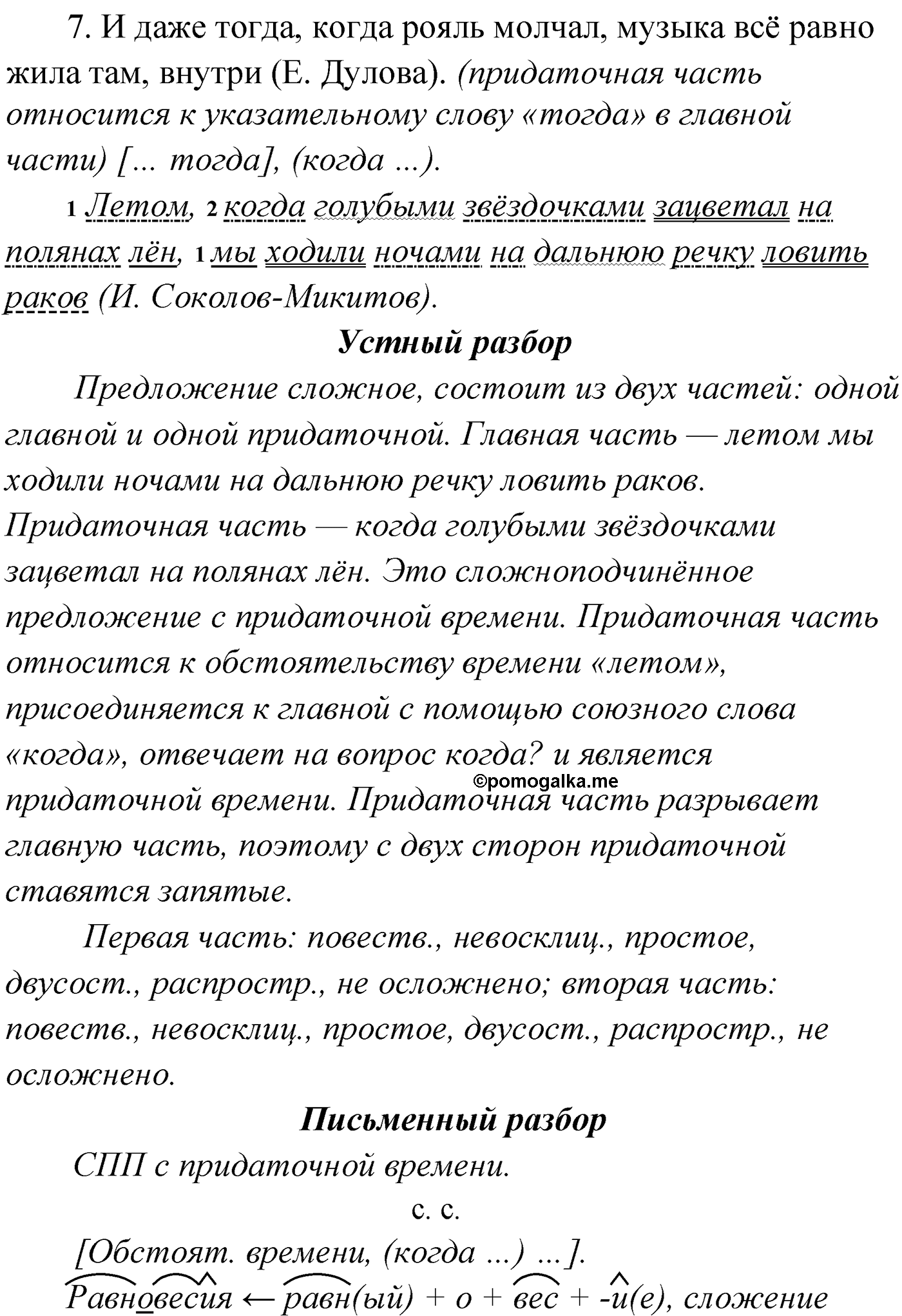 упражнение №170 русский язык 9 класс Мурина 2019 год