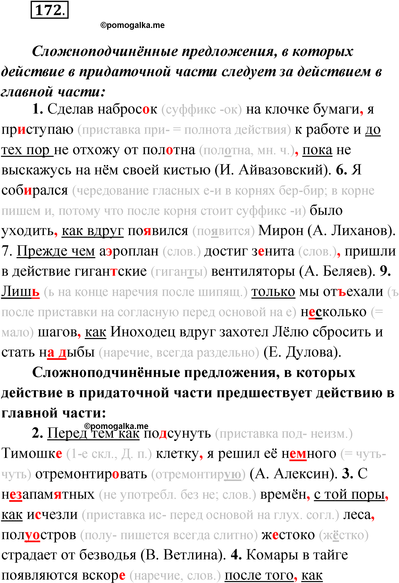 упражнение №172 русский язык 9 класс Мурина 2019 год