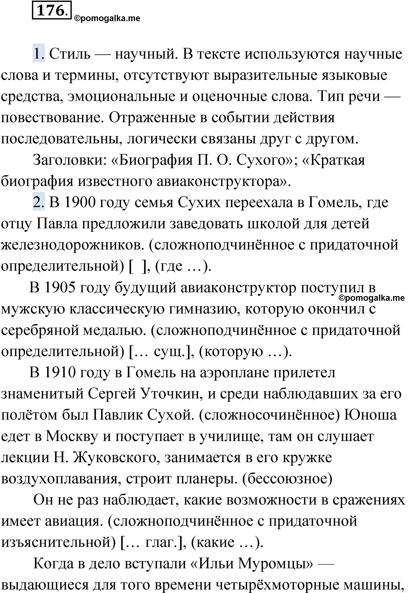 упражнение №176 русский язык 9 класс Мурина 2019 год