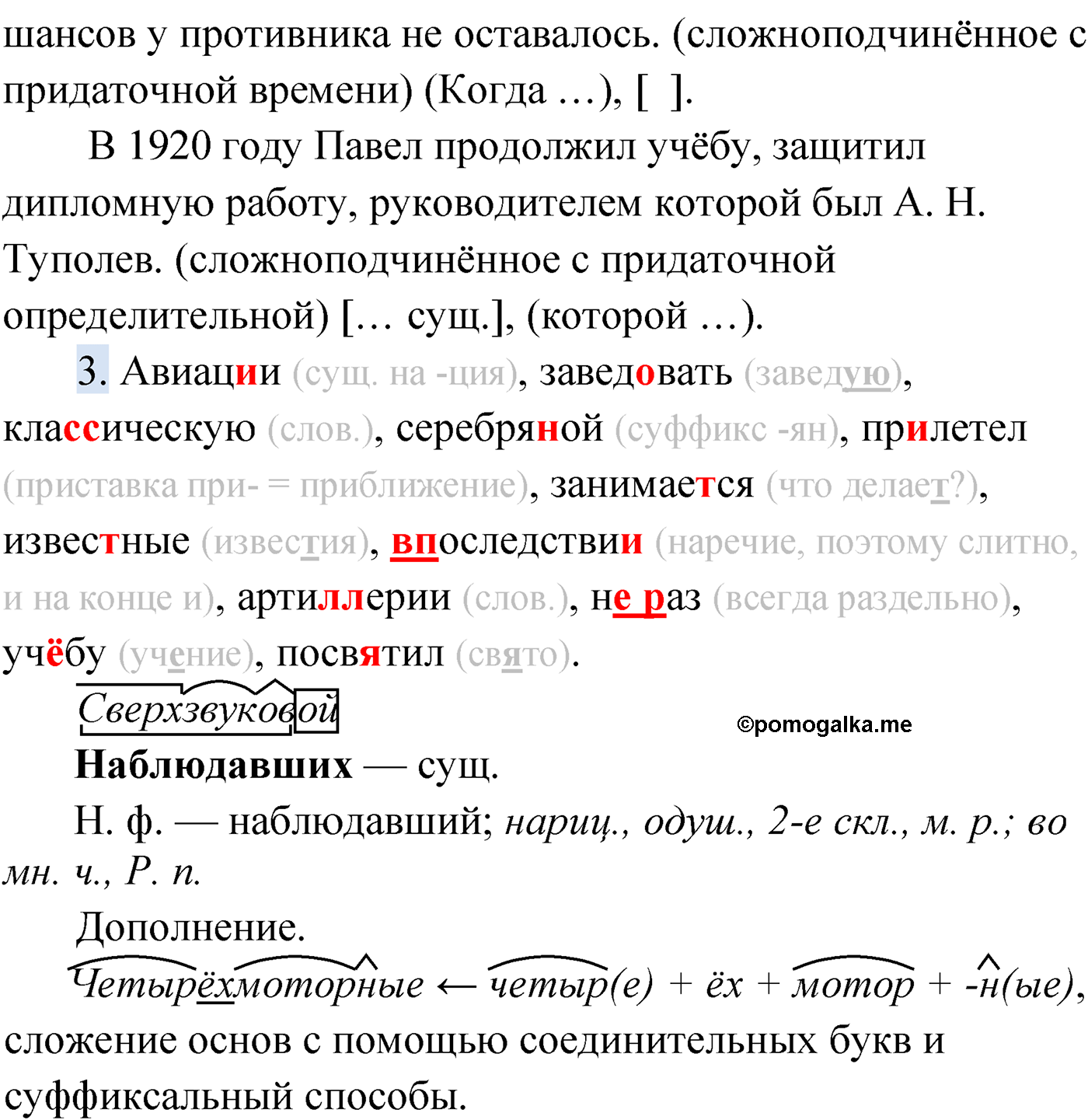 упражнение №176 русский язык 9 класс Мурина 2019 год
