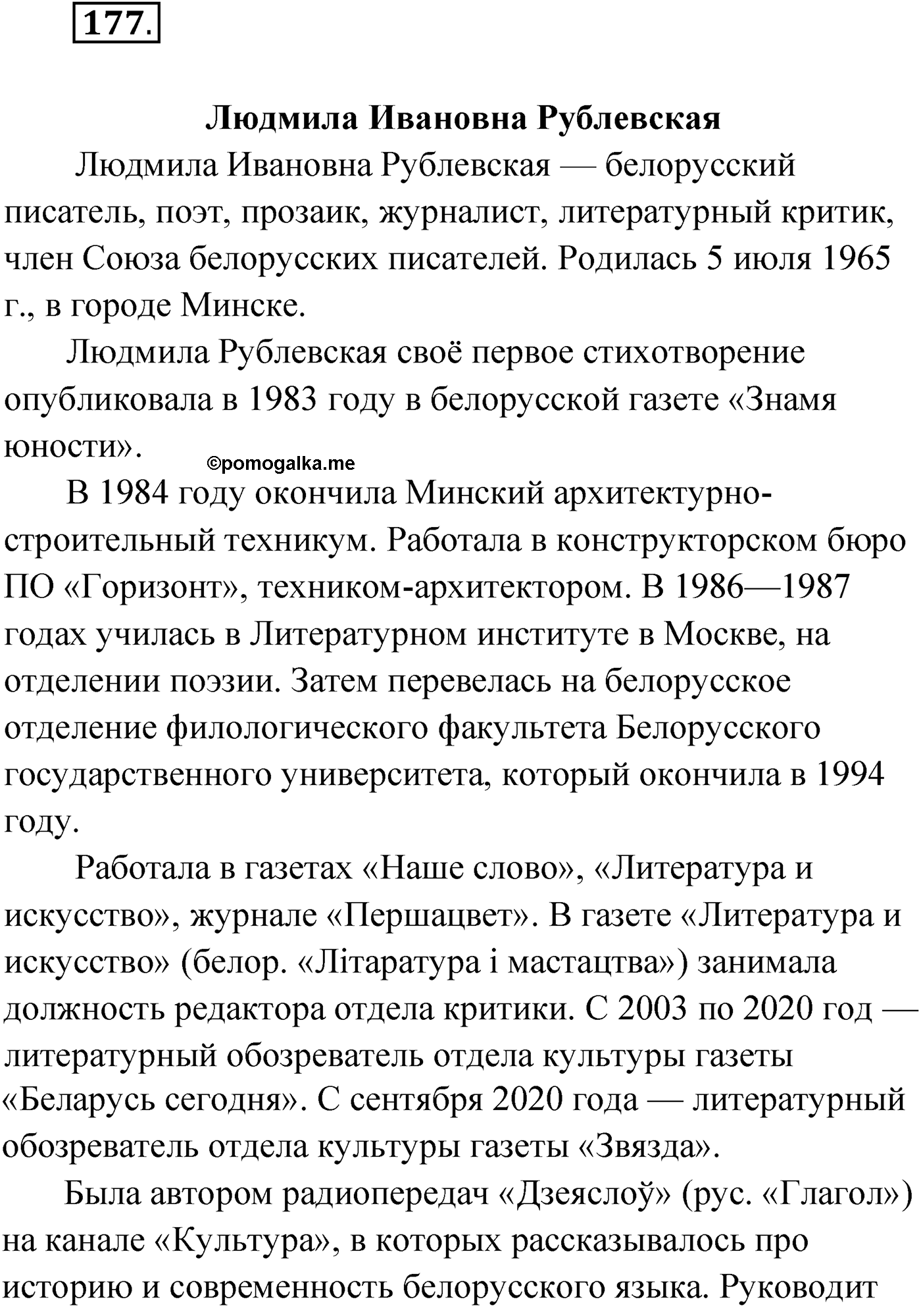 упражнение №177 русский язык 9 класс Мурина 2019 год