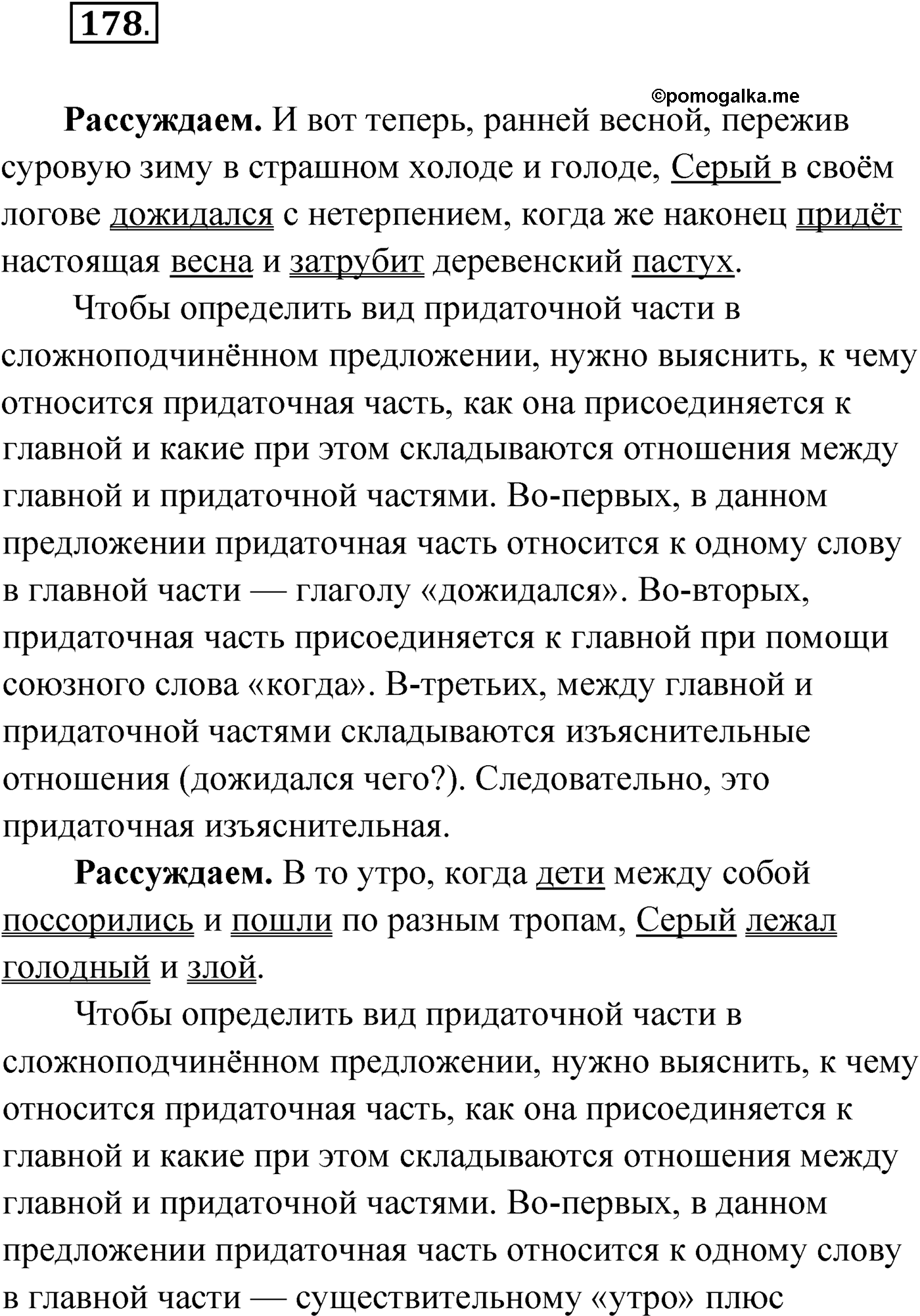 упражнение №178 русский язык 9 класс Мурина 2019 год