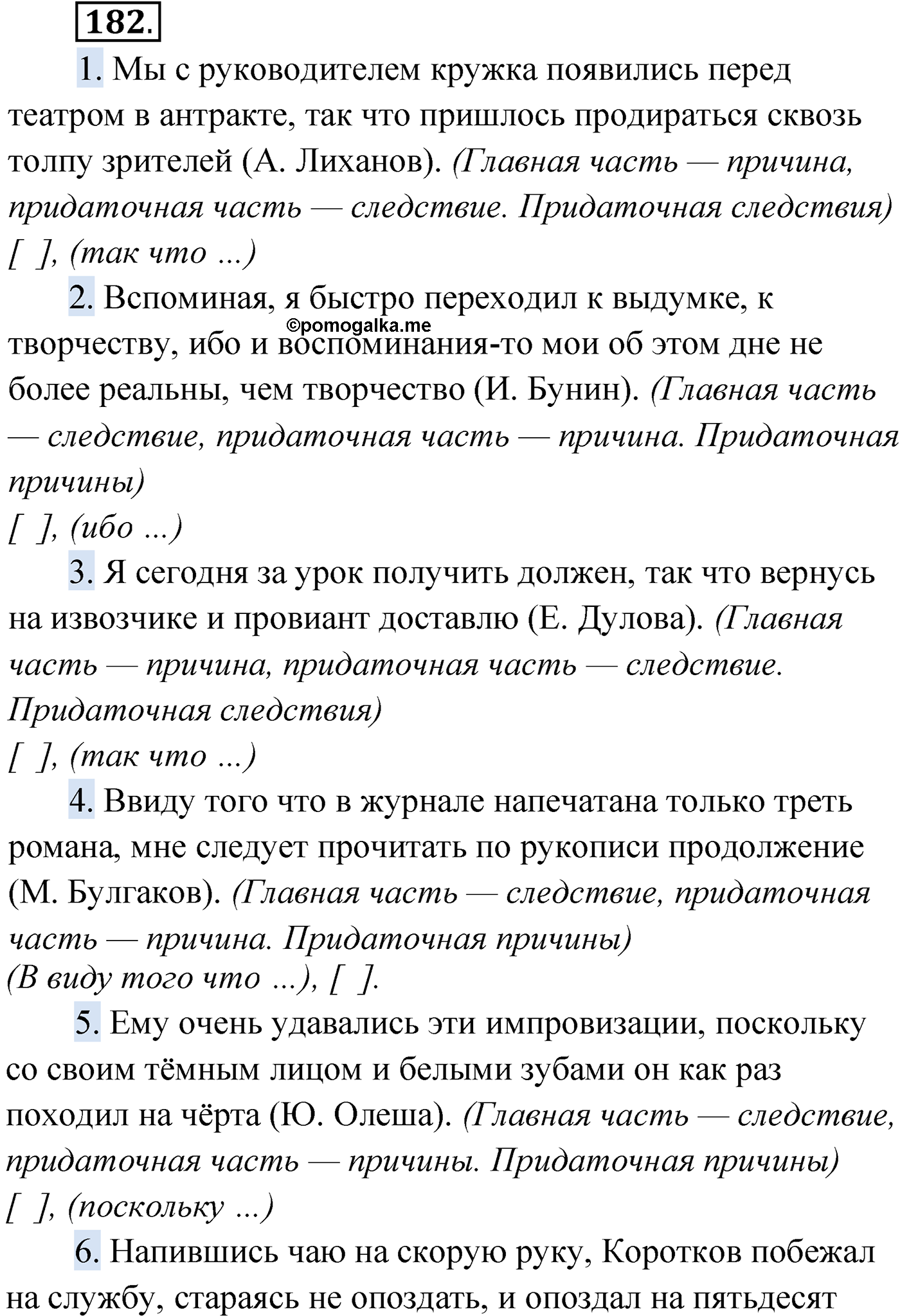 упражнение №182 русский язык 9 класс Мурина 2019 год