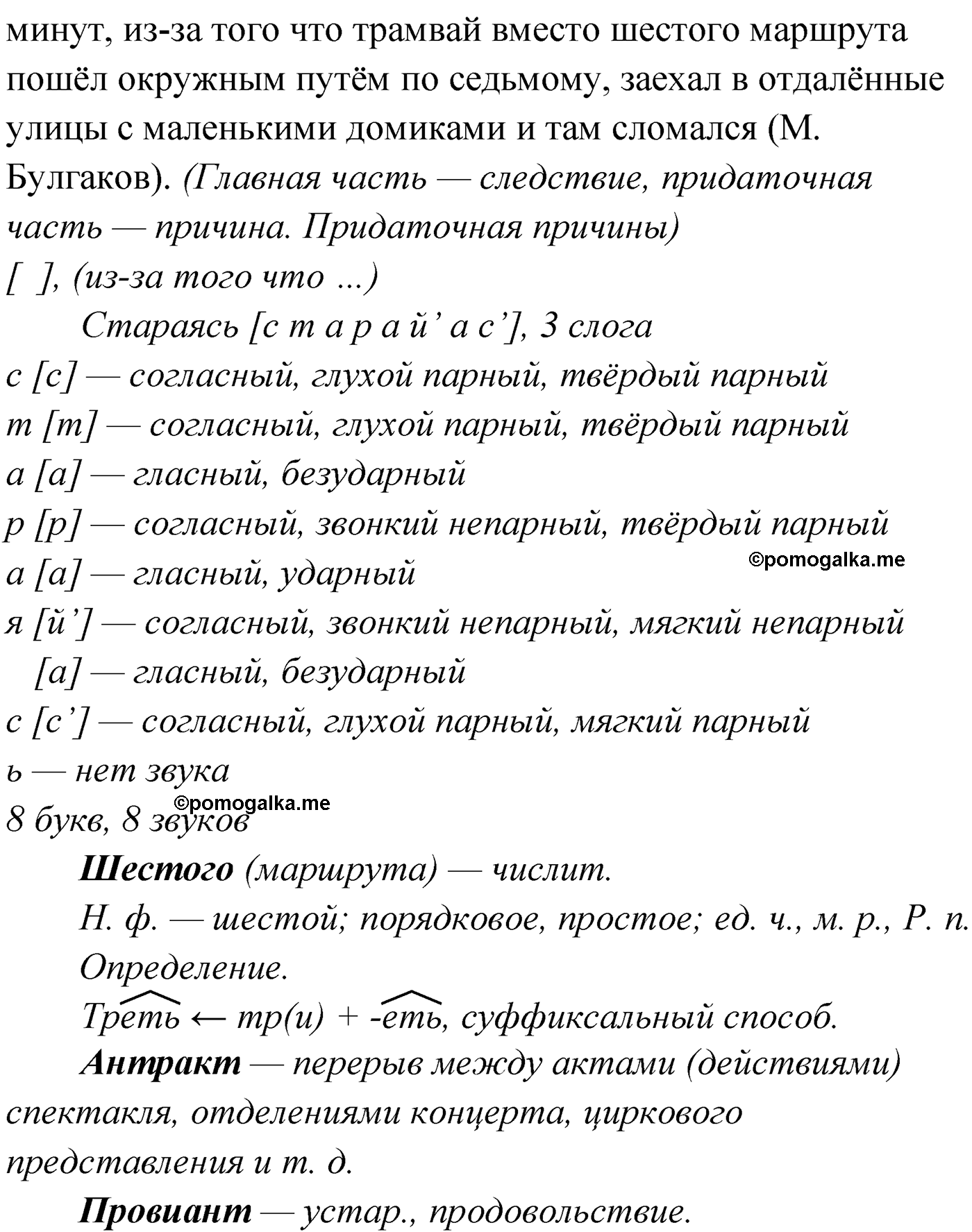 упражнение №182 русский язык 9 класс Мурина 2019 год
