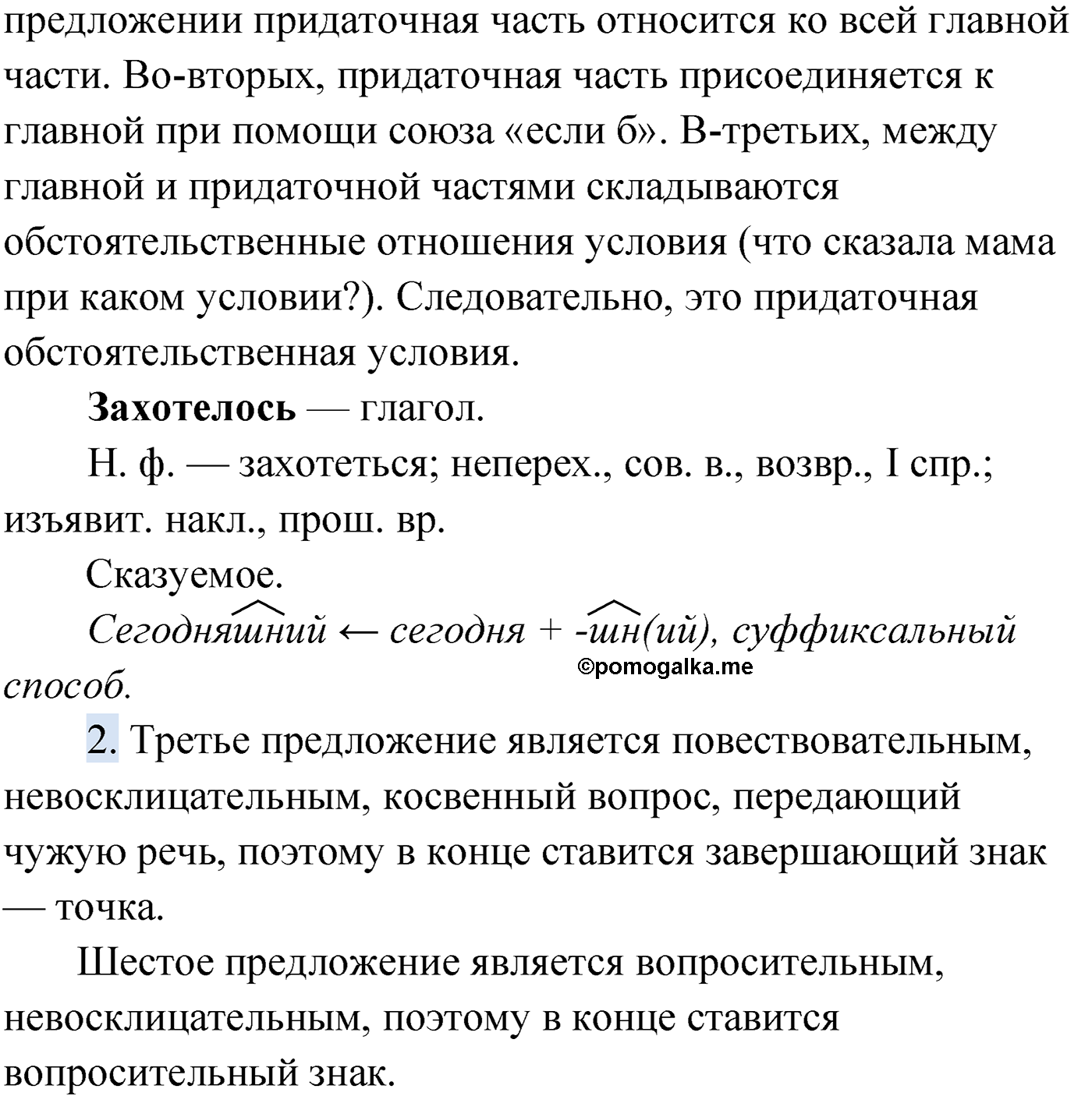 упражнение №186 русский язык 9 класс Мурина 2019 год