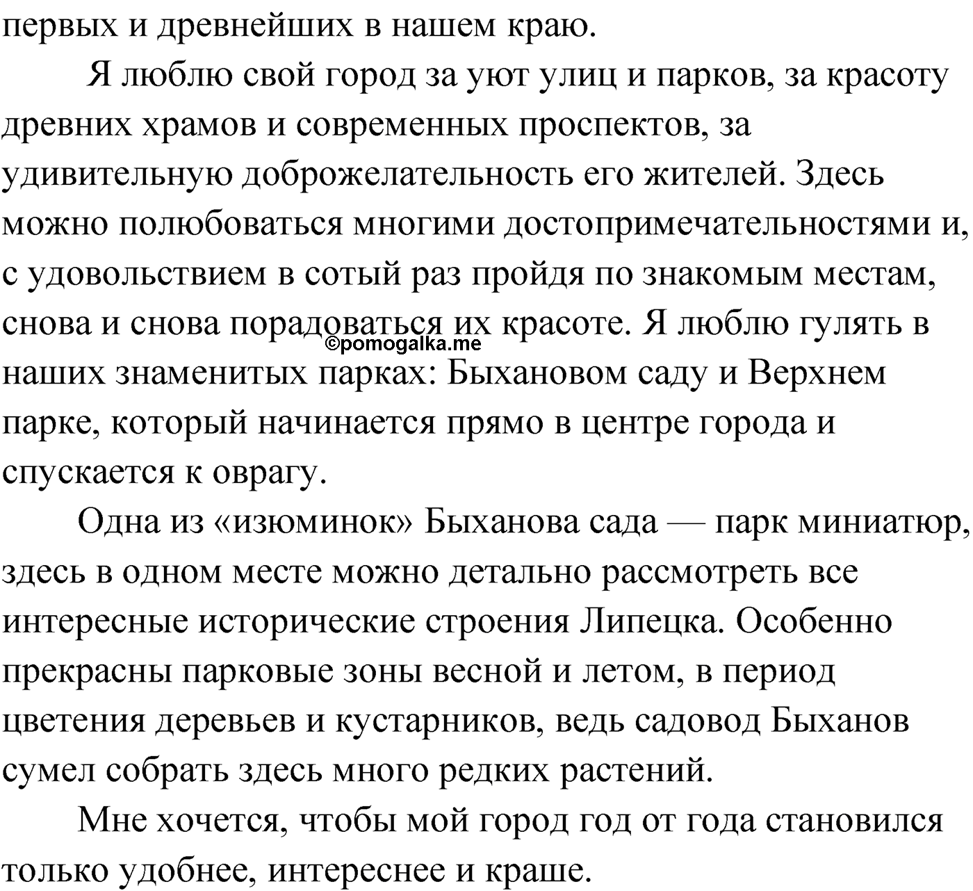 упражнение №190 русский язык 9 класс Мурина 2019 год
