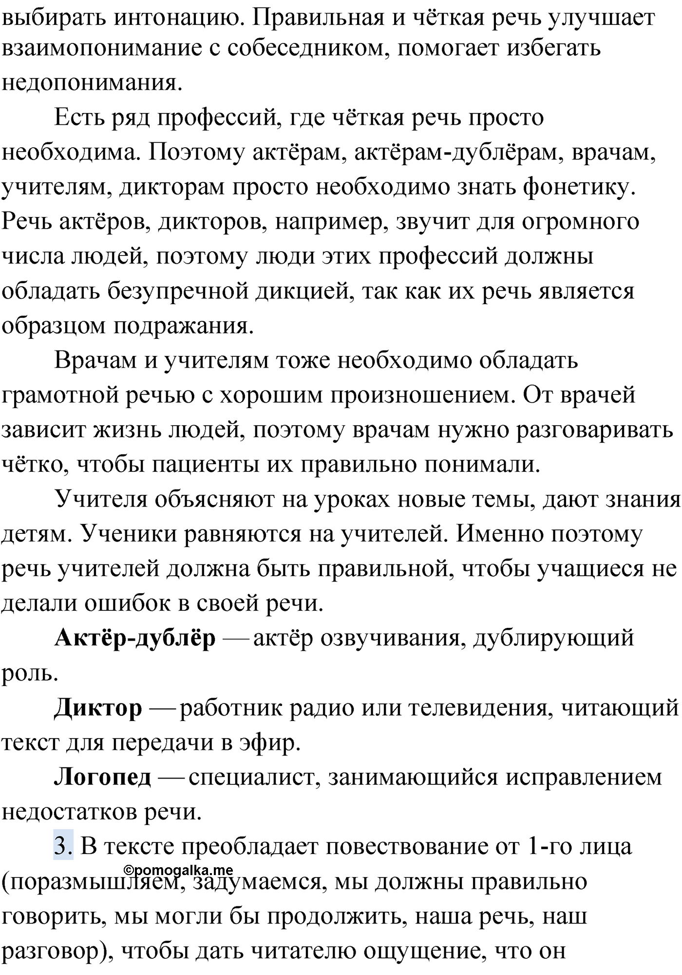 упражнение №197 русский язык 9 класс Мурина 2019 год