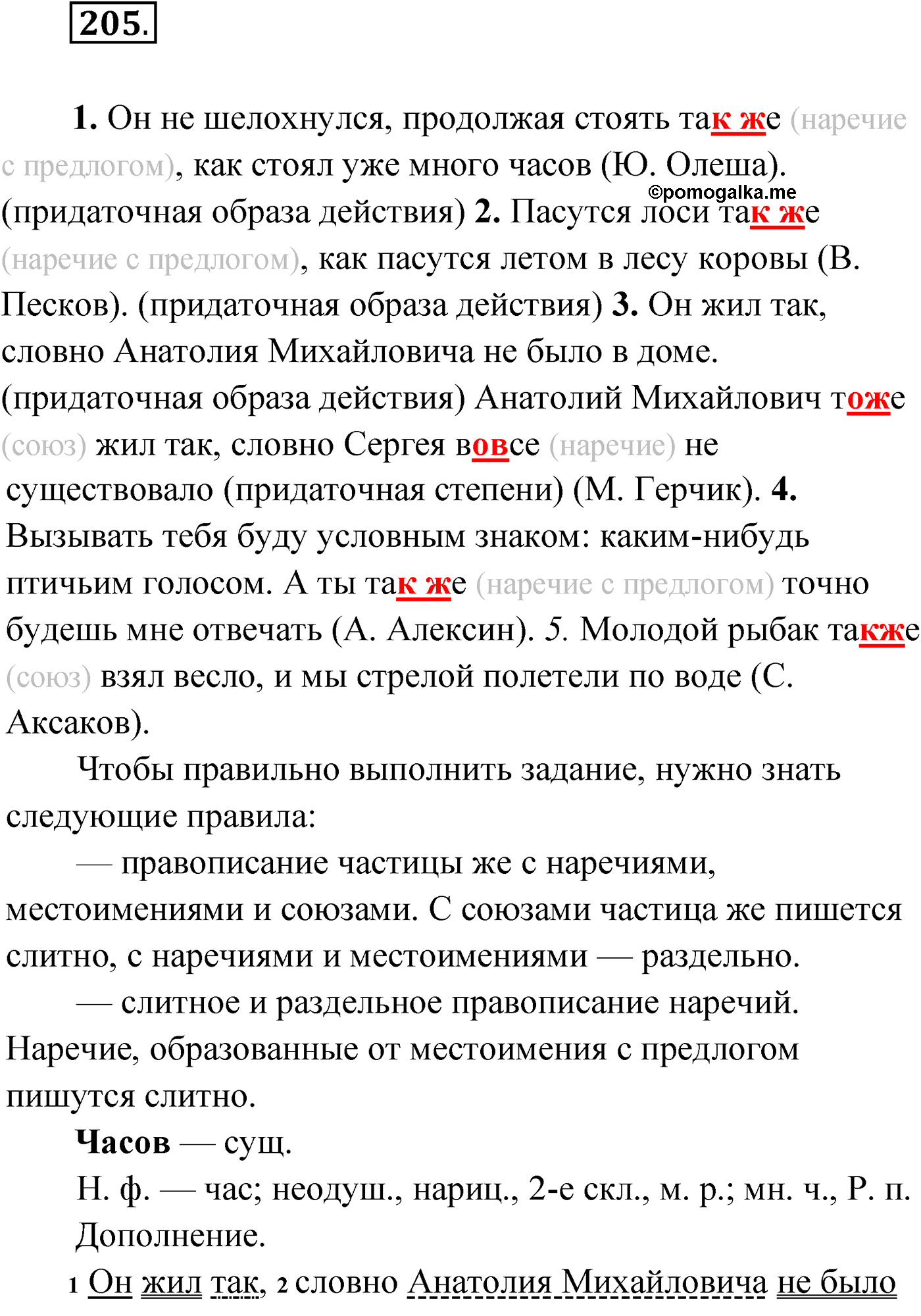 упражнение №205 русский язык 9 класс Мурина 2019 год