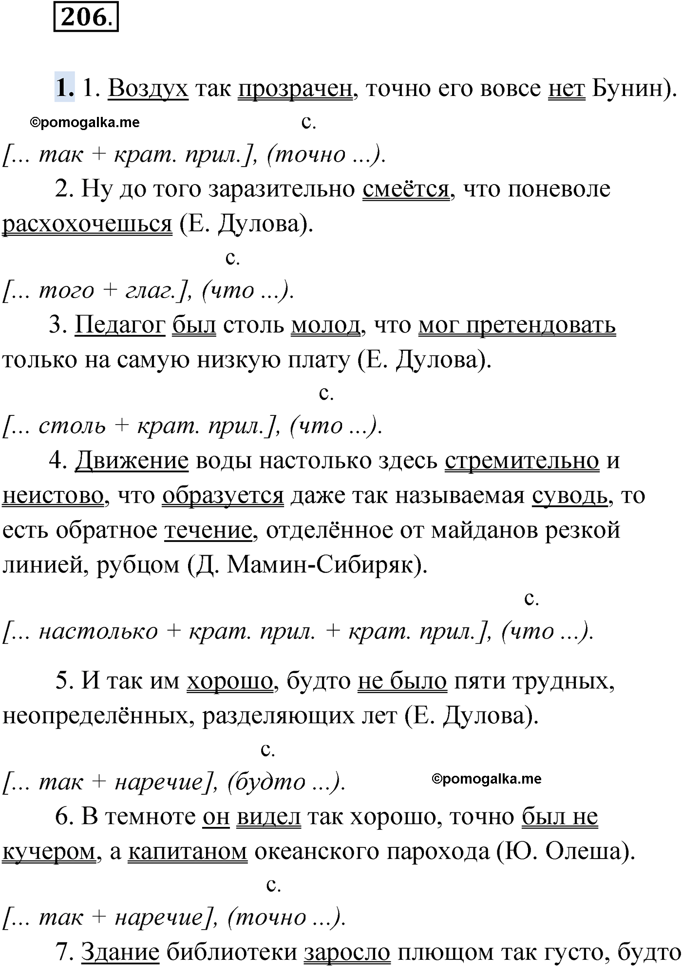упражнение №206 русский язык 9 класс Мурина 2019 год