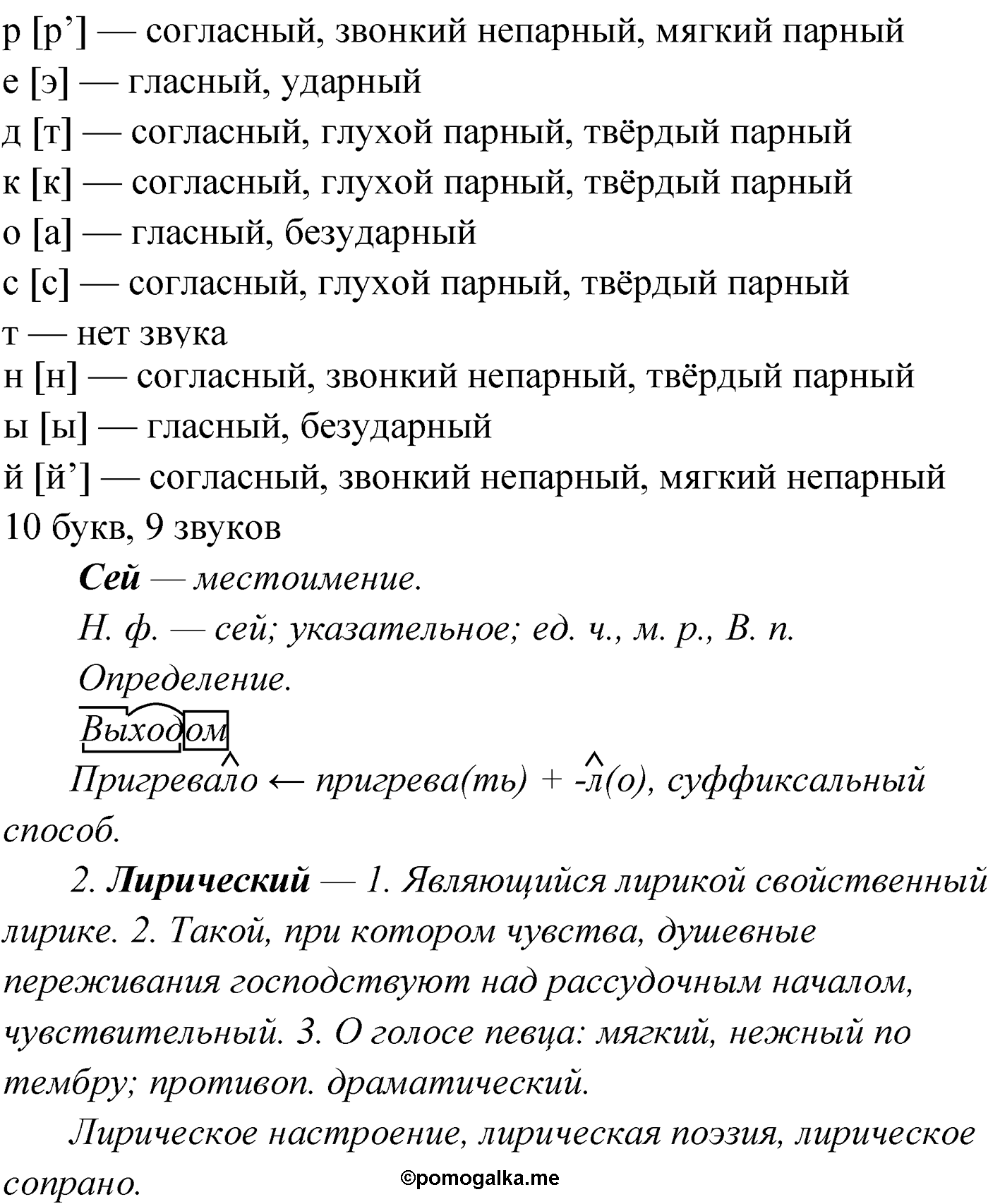 упражнение №207 русский язык 9 класс Мурина 2019 год