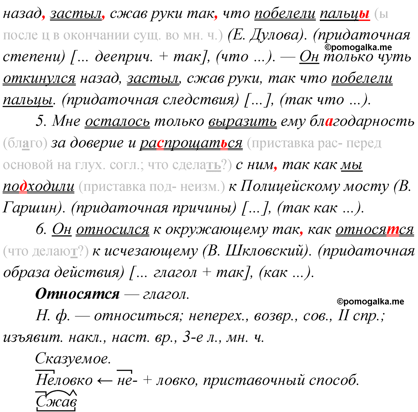 упражнение №209 русский язык 9 класс Мурина 2019 год