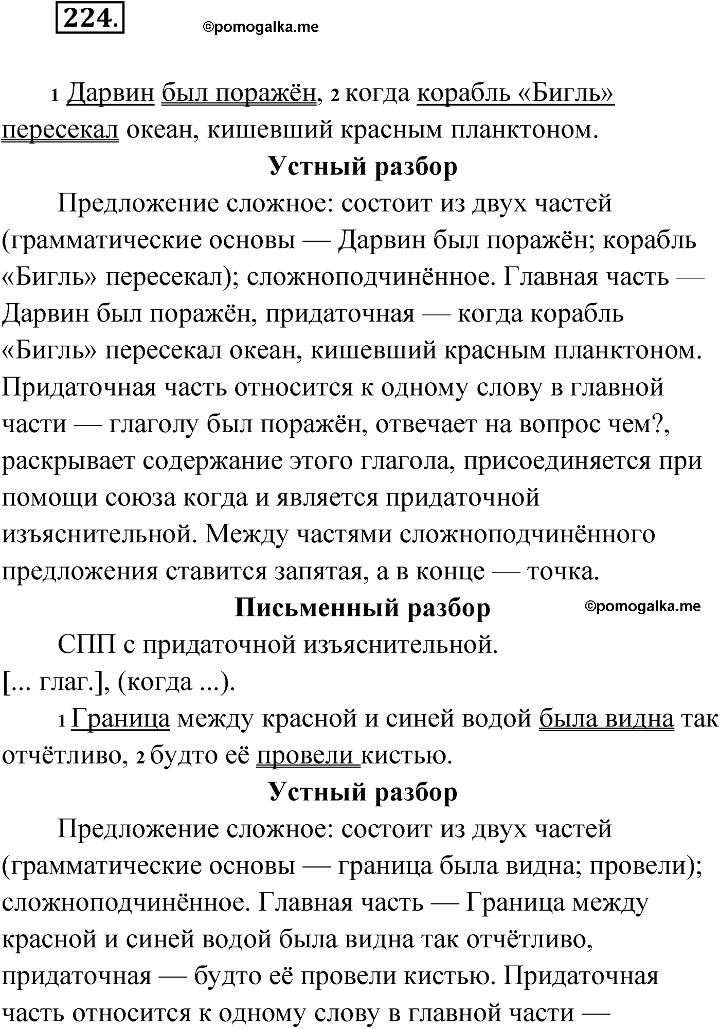 упражнение №224 русский язык 9 класс Мурина 2019 год