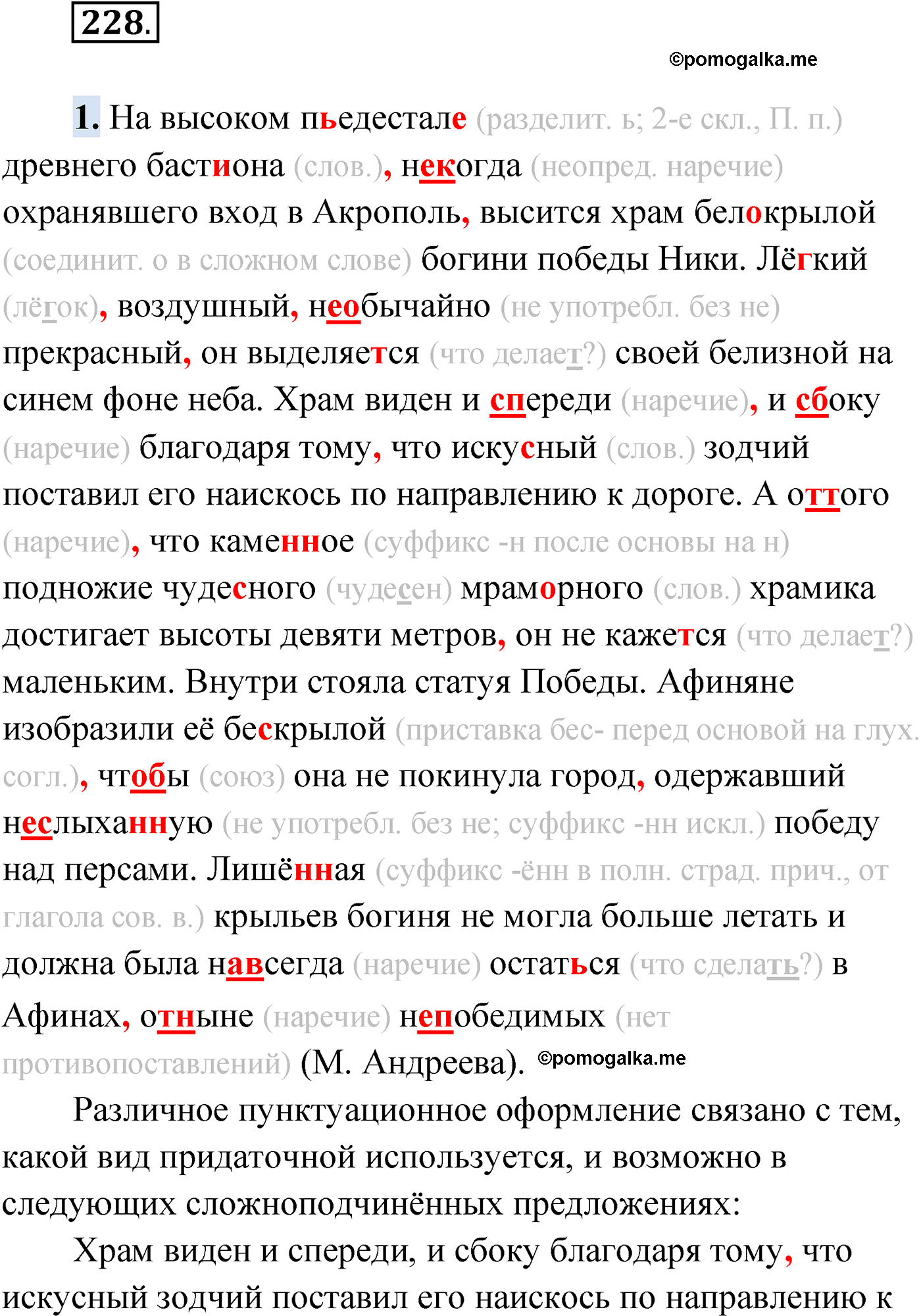 упражнение №228 русский язык 9 класс Мурина 2019 год