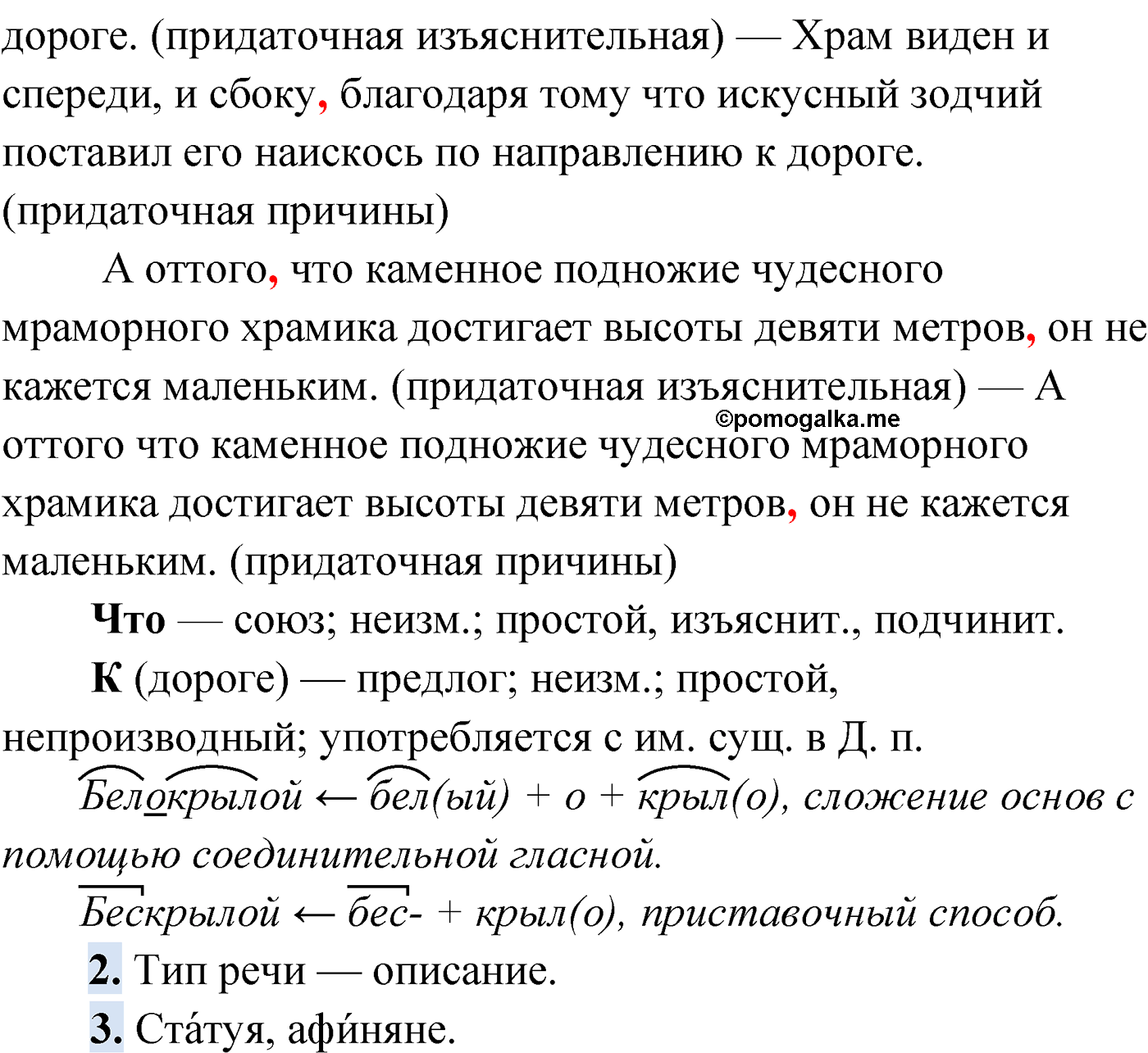 упражнение №228 русский язык 9 класс Мурина 2019 год