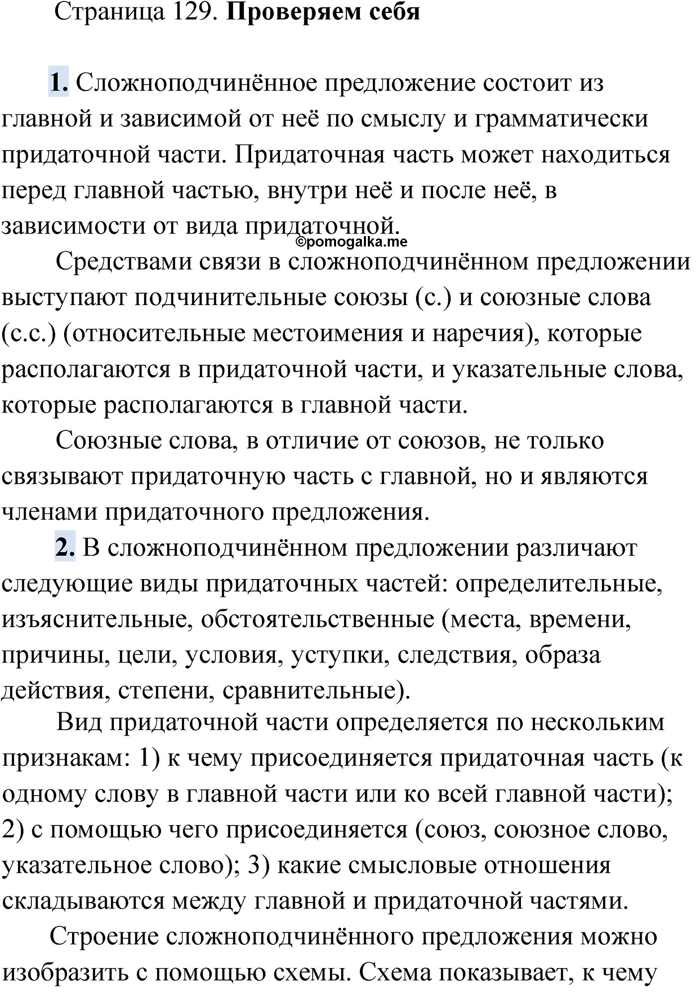 Проверь себя, Страница 129 русский язык 9 класс Мурина 2019 год