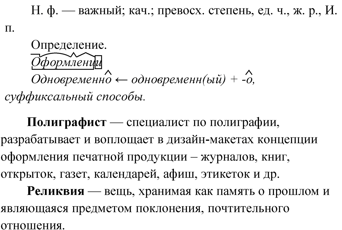 упражнение №232 русский язык 9 класс Мурина 2019 год
