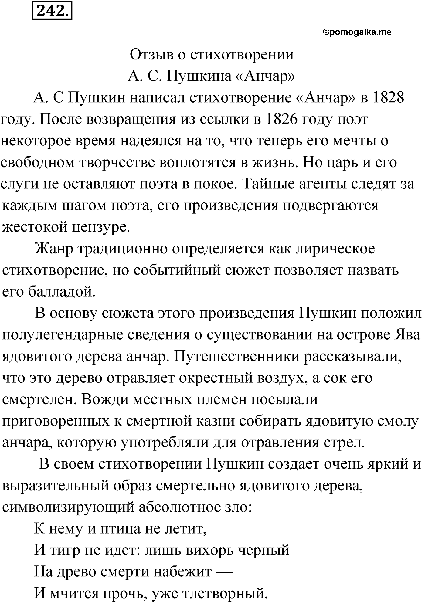 упражнение №242 русский язык 9 класс Мурина 2019 год