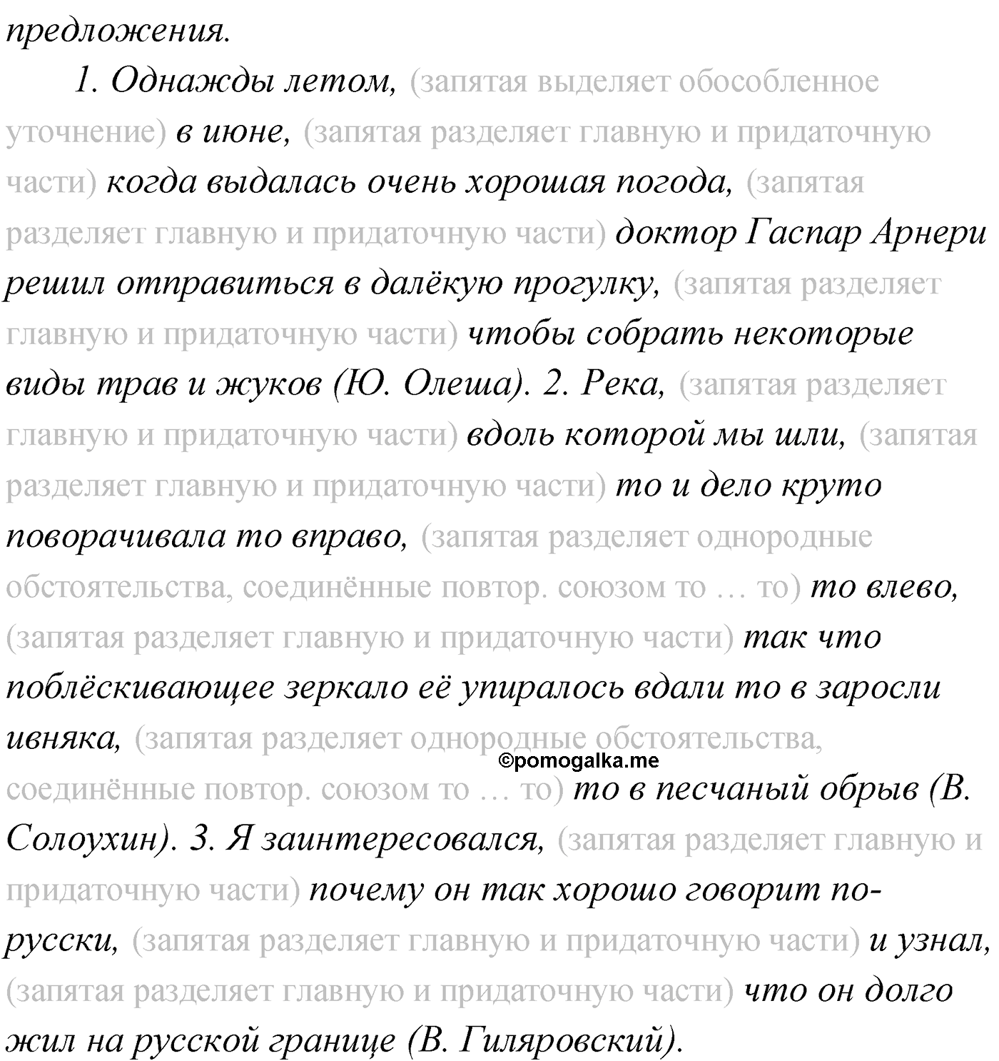 упражнение №247 русский язык 9 класс Мурина 2019 год