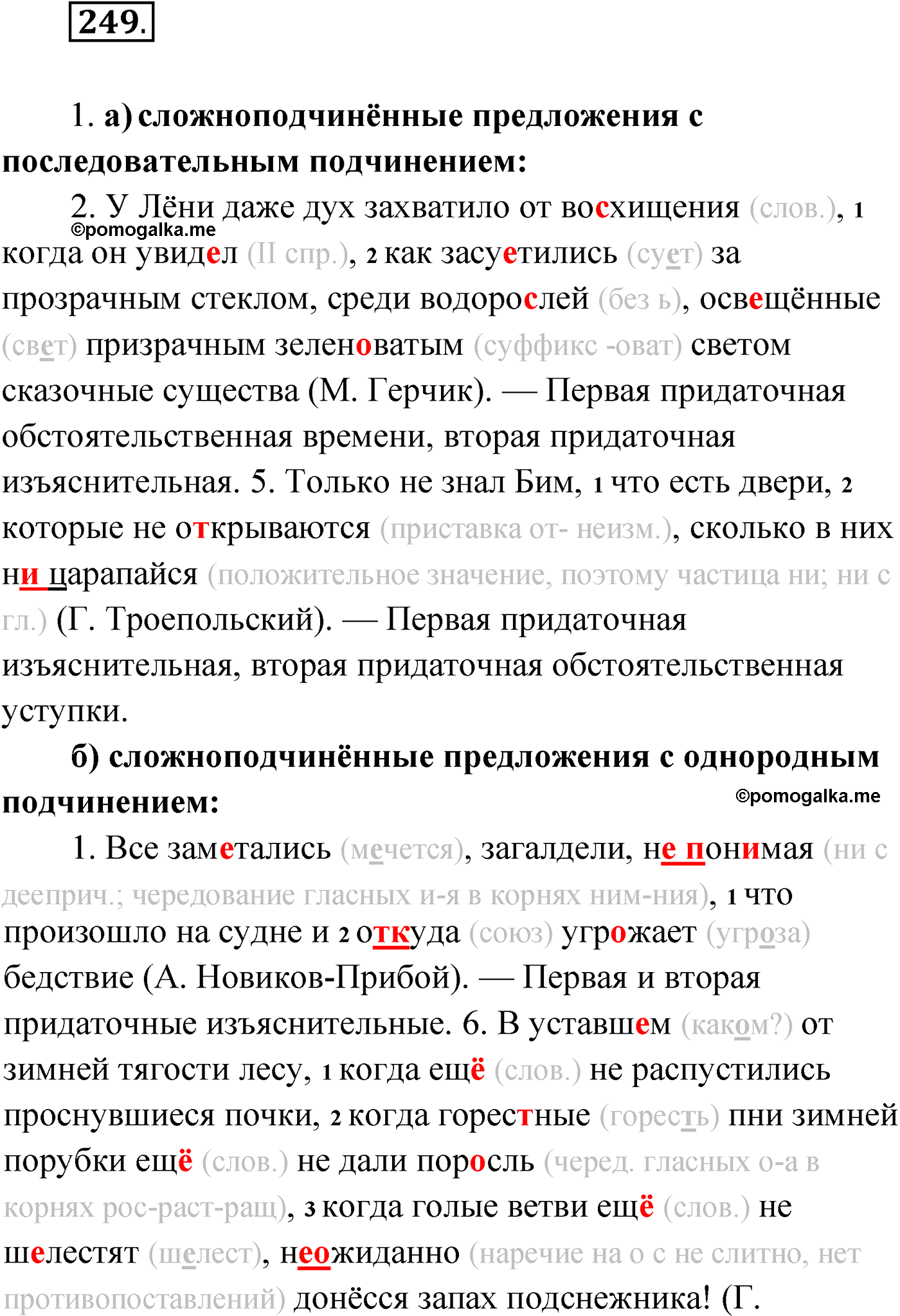 упражнение №249 русский язык 9 класс Мурина 2019 год