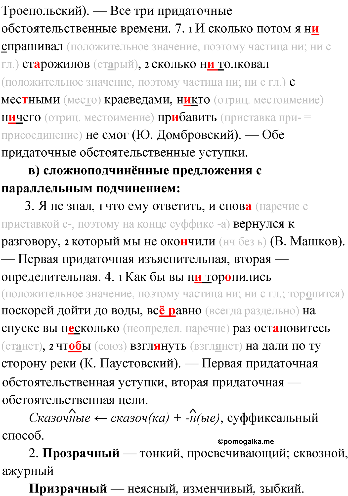 упражнение №249 русский язык 9 класс Мурина 2019 год