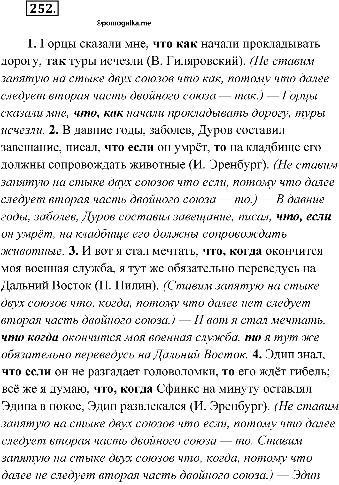 упражнение №252 русский язык 9 класс Мурина 2019 год
