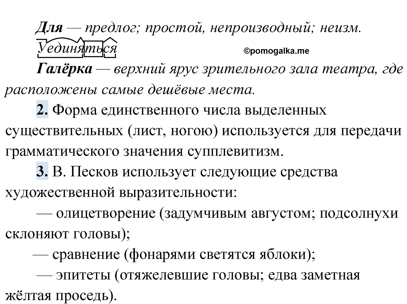 упражнение №256 русский язык 9 класс Мурина 2019 год
