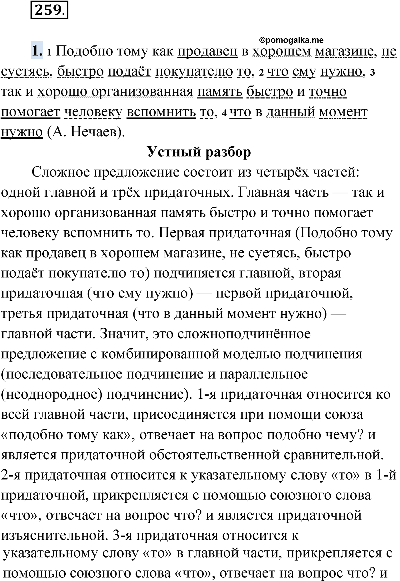 упражнение №259 русский язык 9 класс Мурина 2019 год