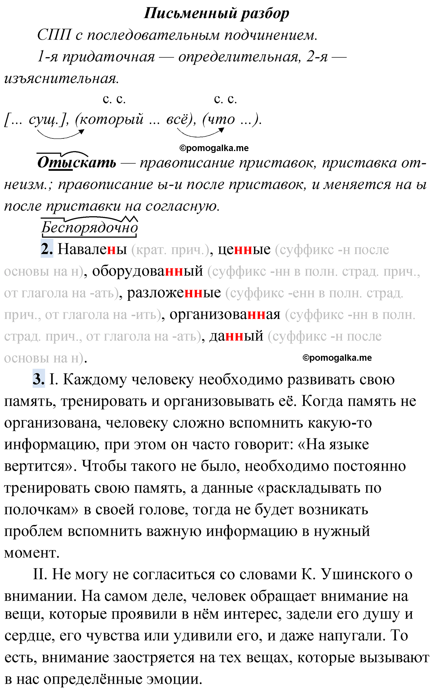 упражнение №259 русский язык 9 класс Мурина 2019 год